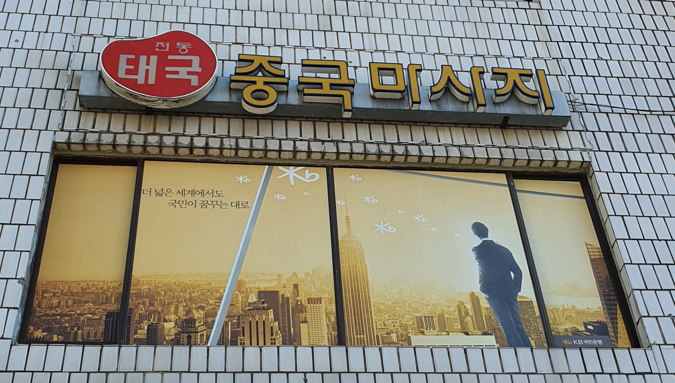 전통태국중국마사지 photo 3