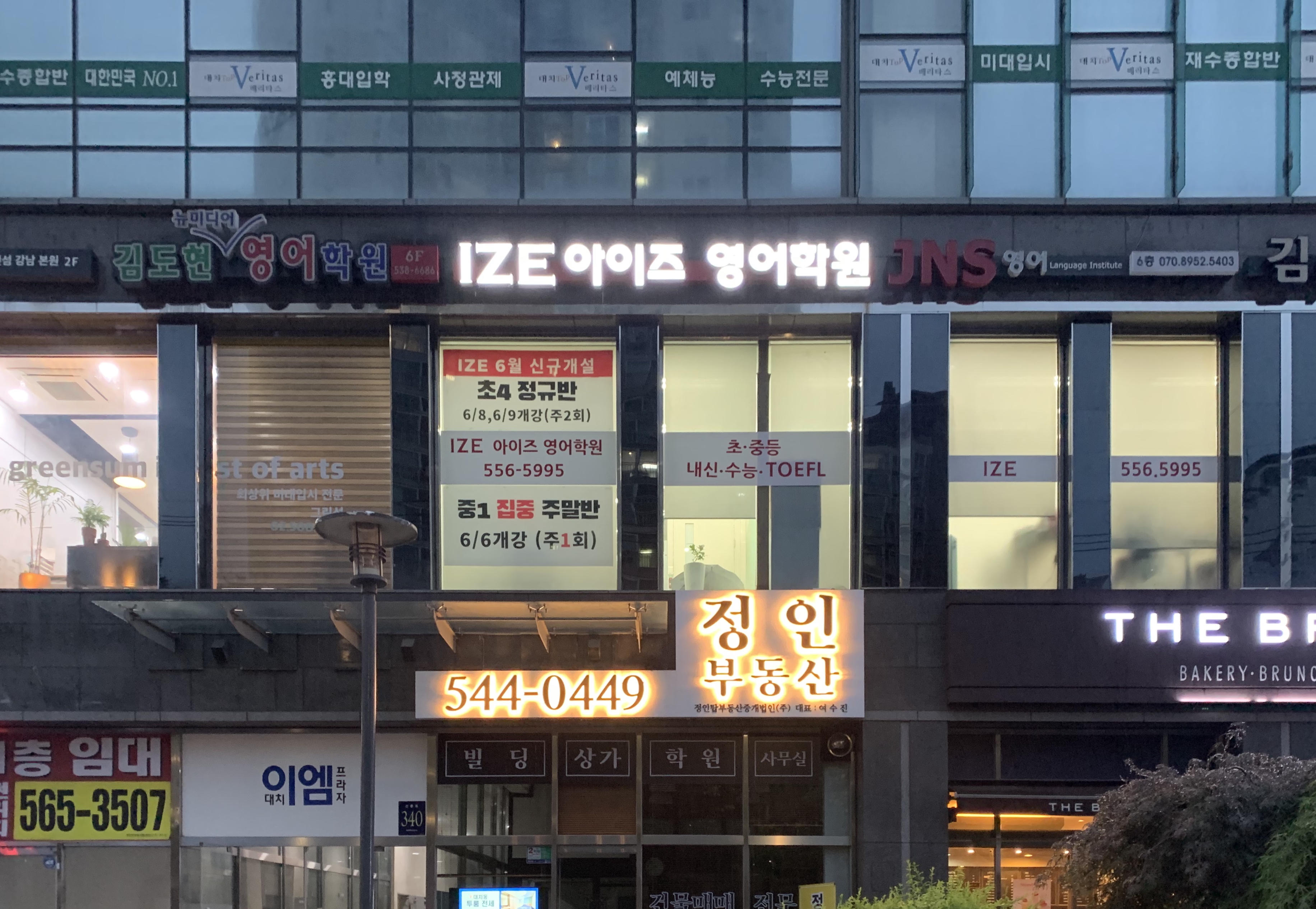 아이즈영어학원