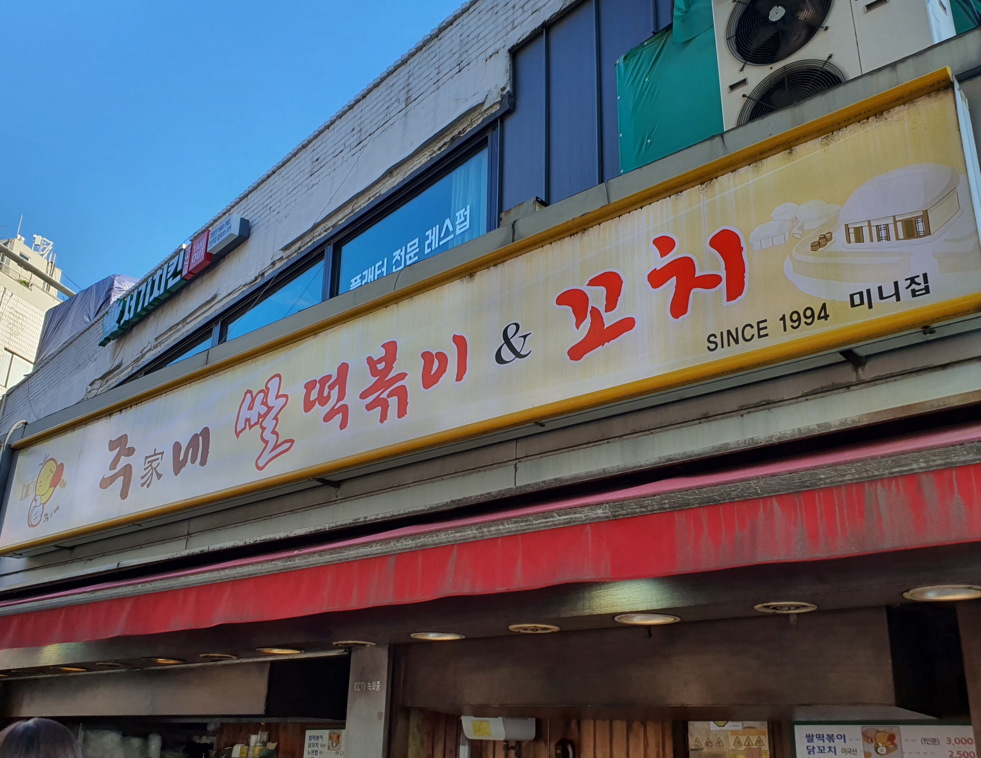주가네 쌀떡볶이 내부 또는 관련 모습