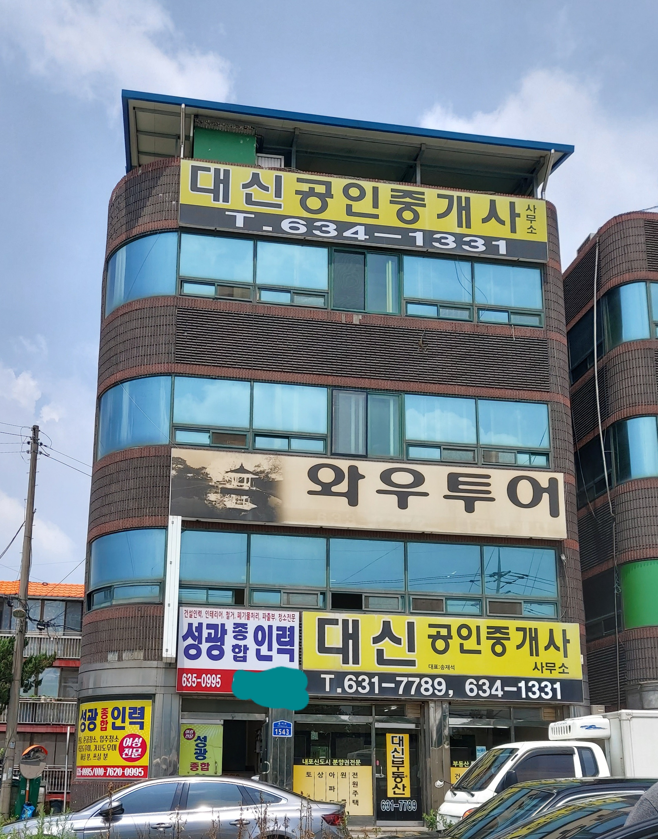 와우투어나래여행사