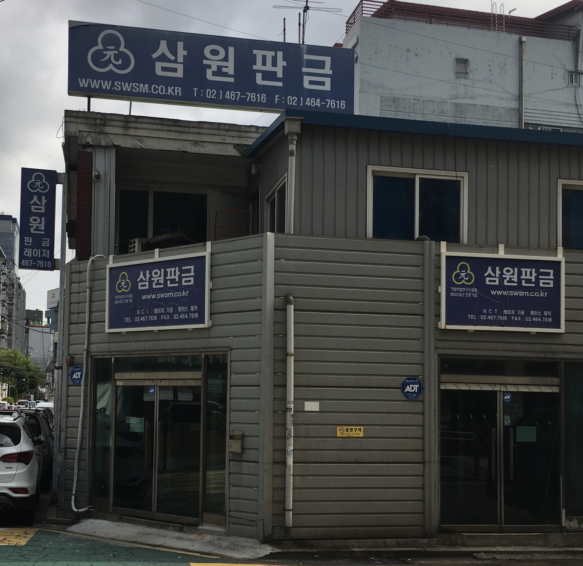 삼원판금