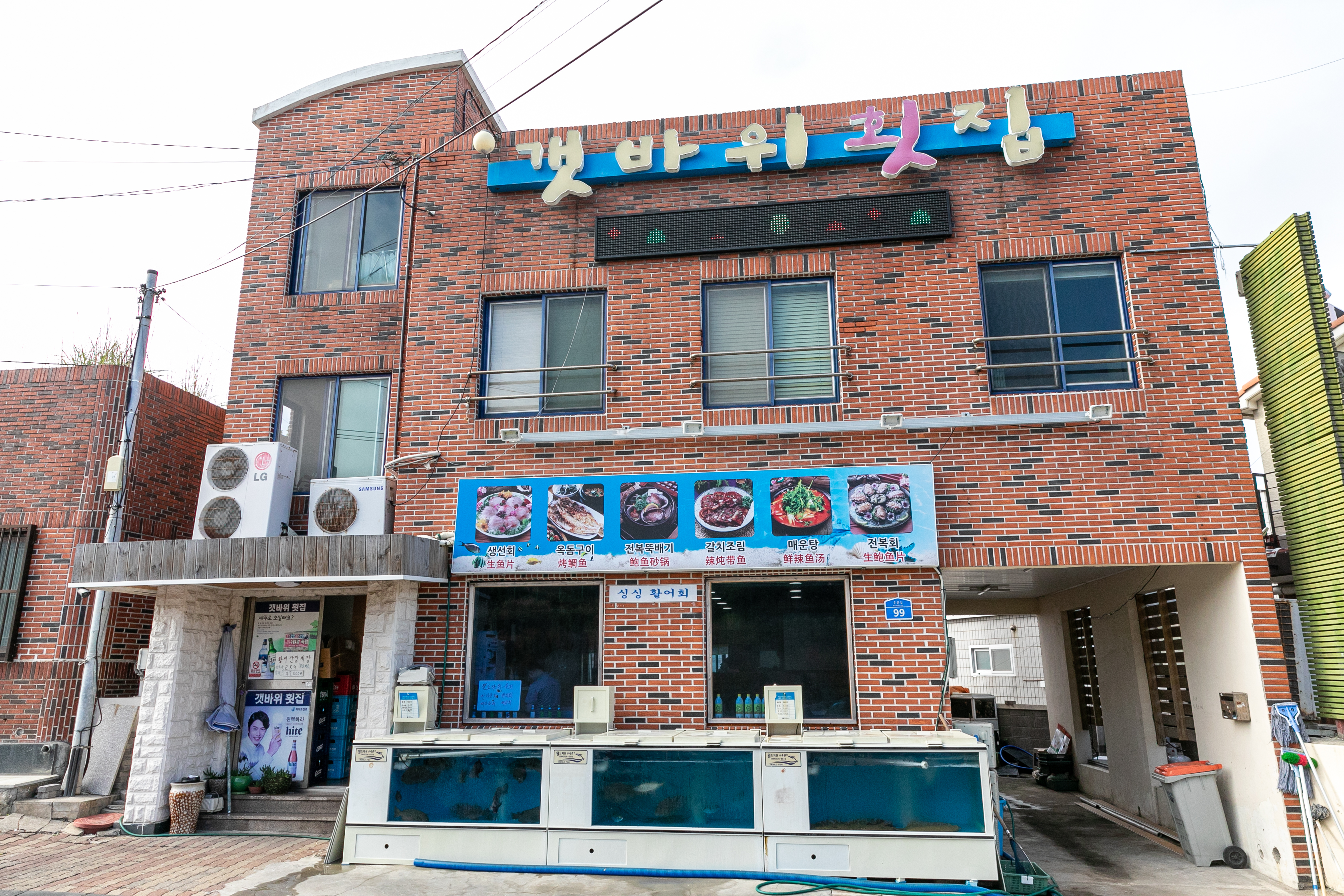 갯바위횟집