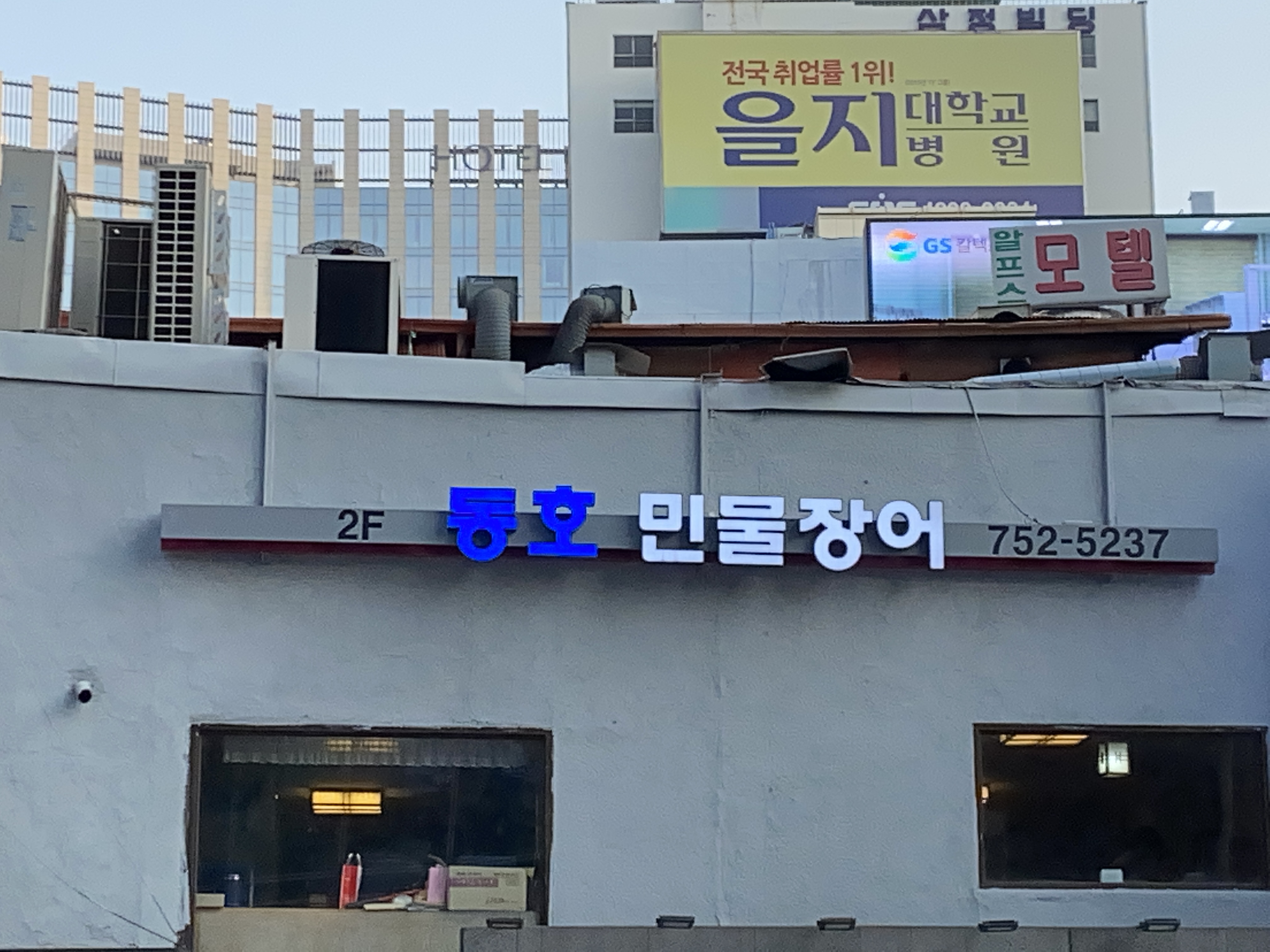 동호민물장어