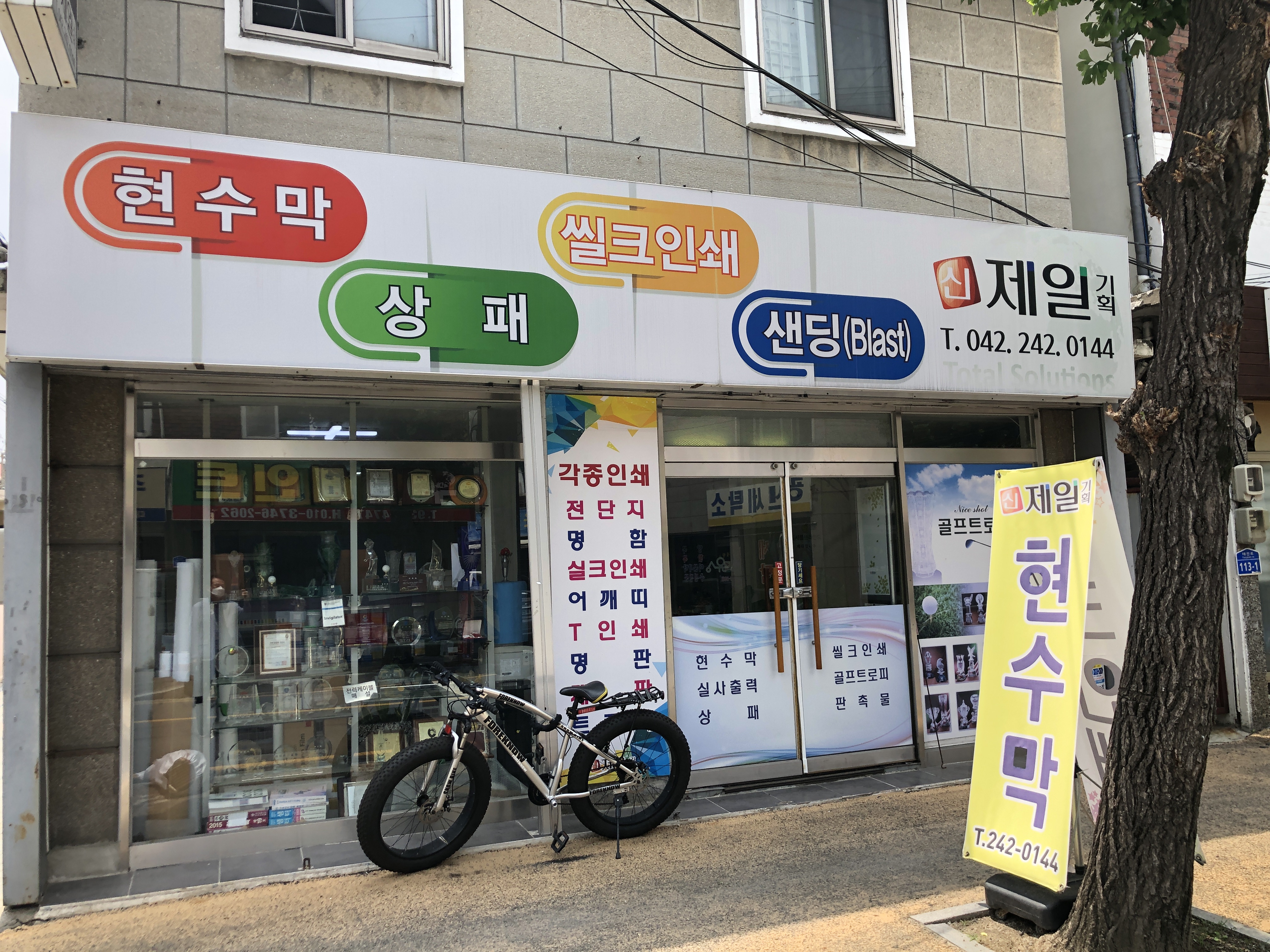 신제일실크