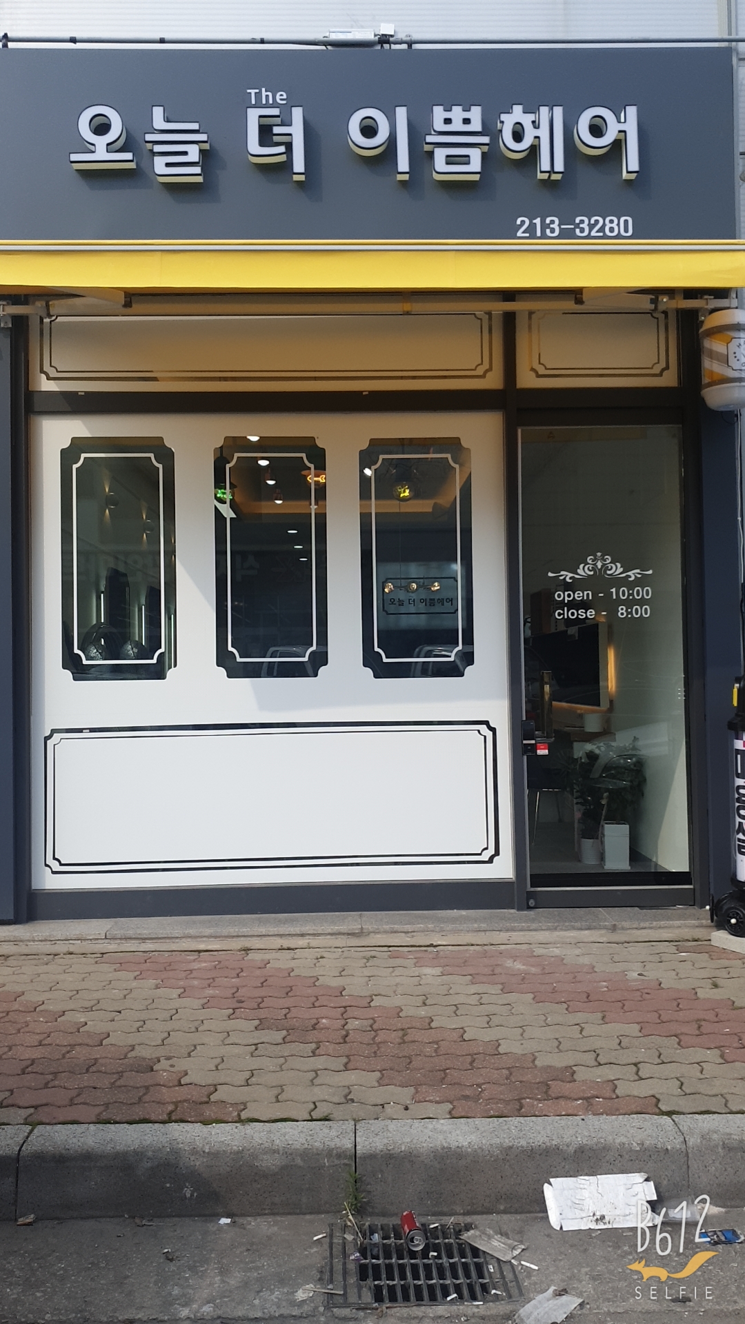 오늘더이쁨헤어