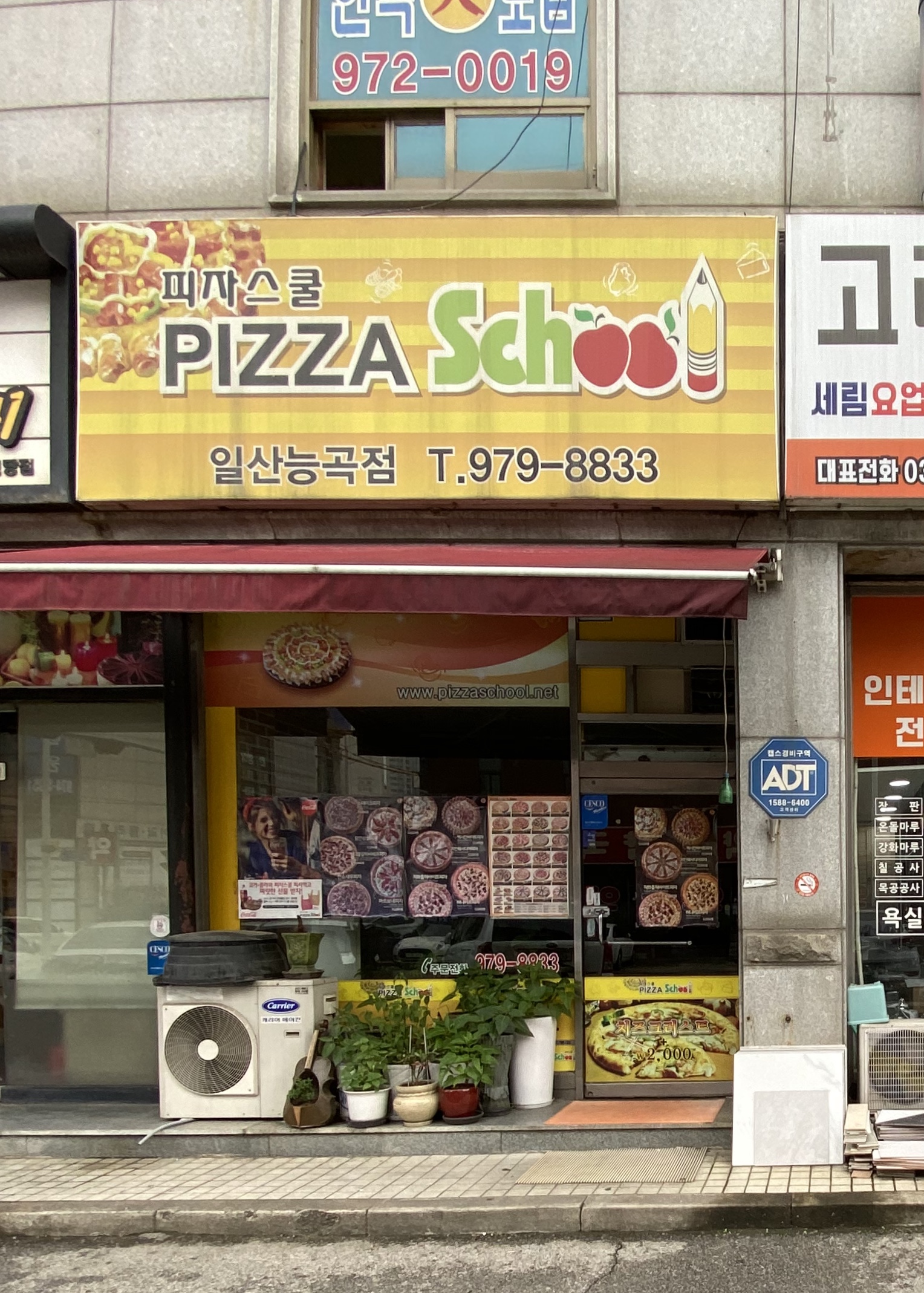 피자스쿨 일산능곡점 설명사진