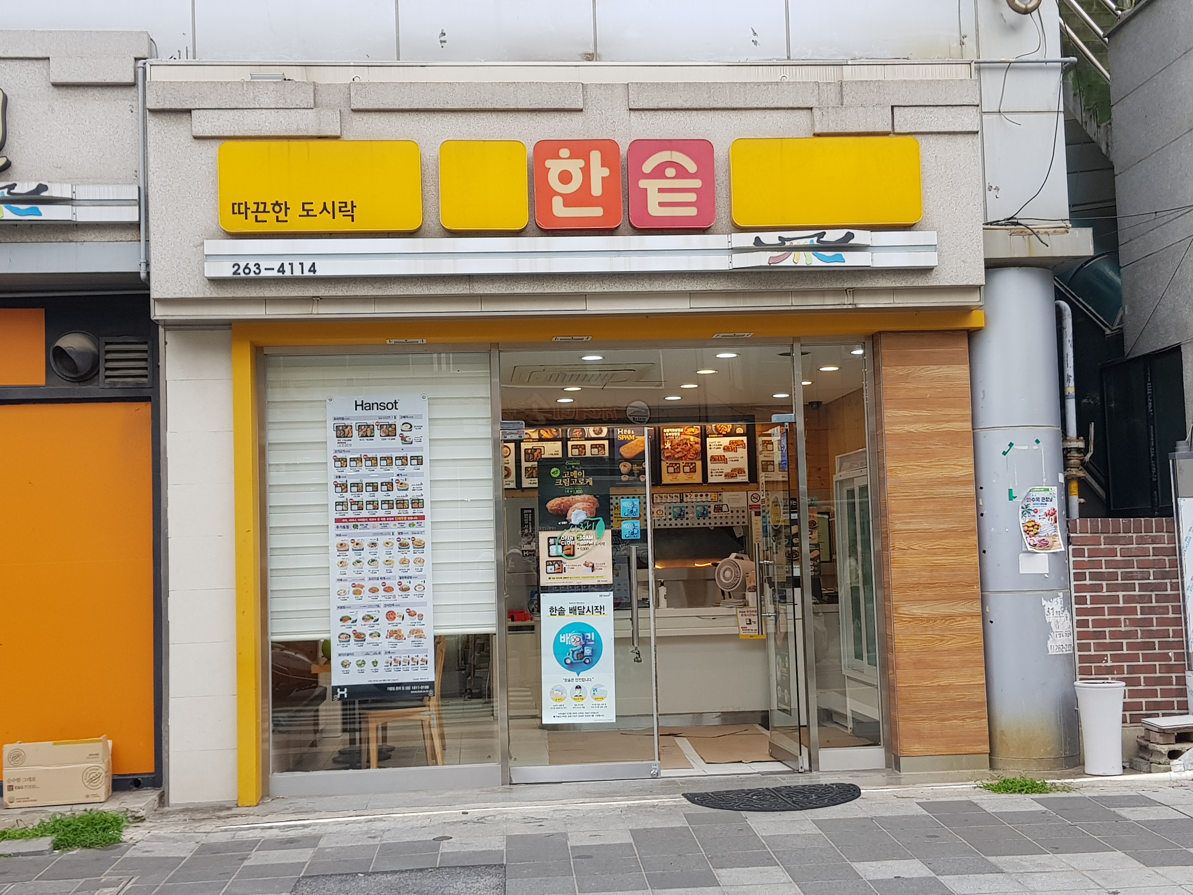 한솥도시락 울산언양점