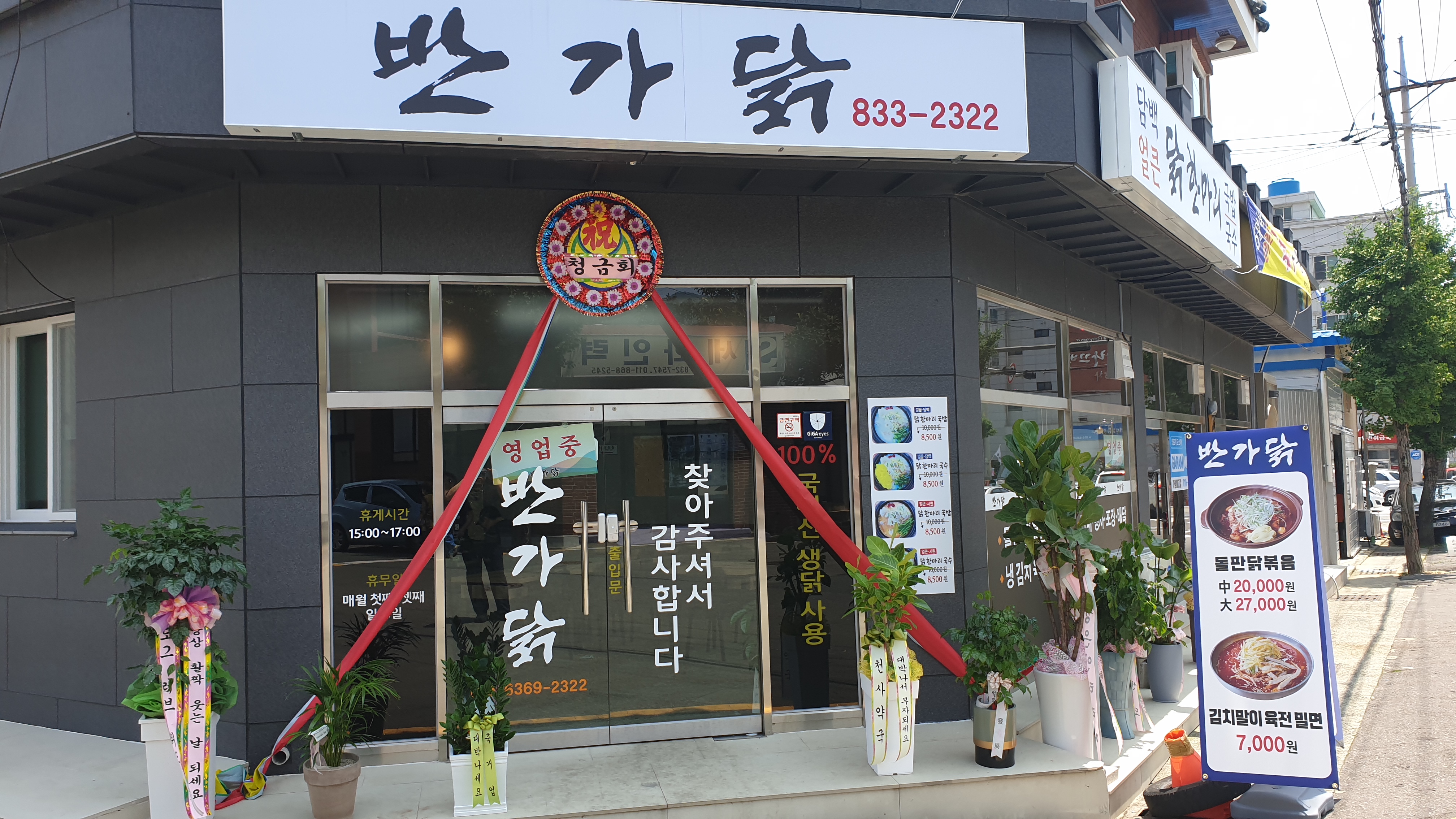 반가닭 대표 이미지