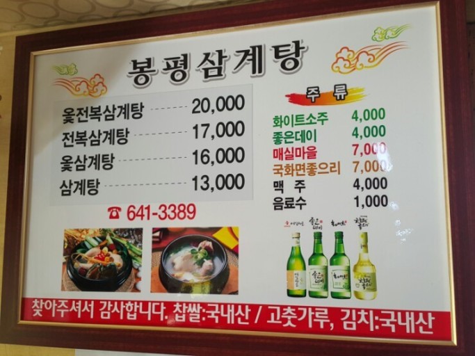 봉평삼계탕