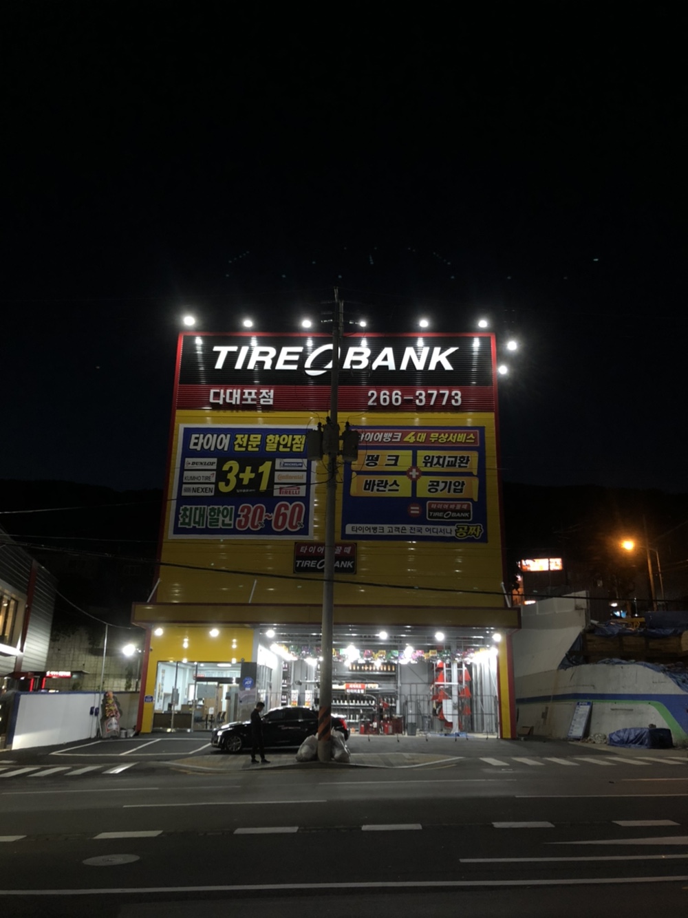 타이어뱅크 다대포점 대표 이미지