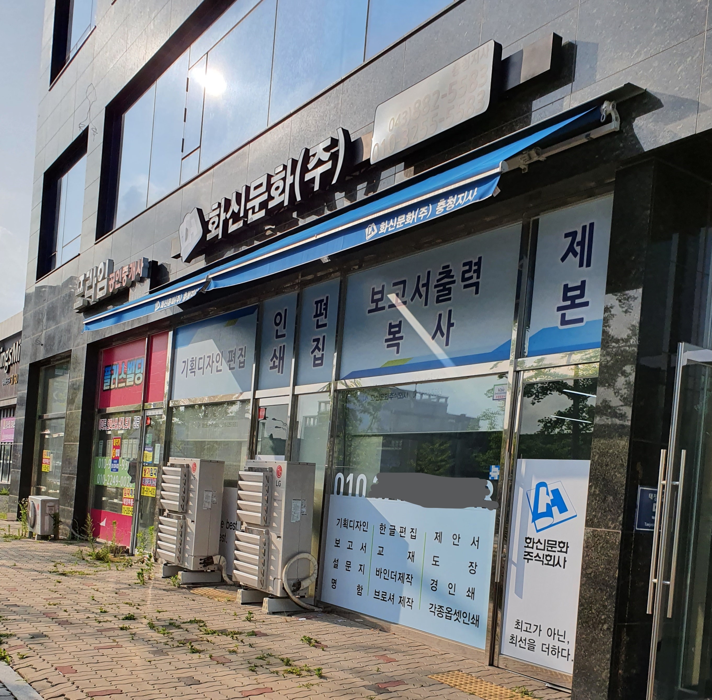 화신문화