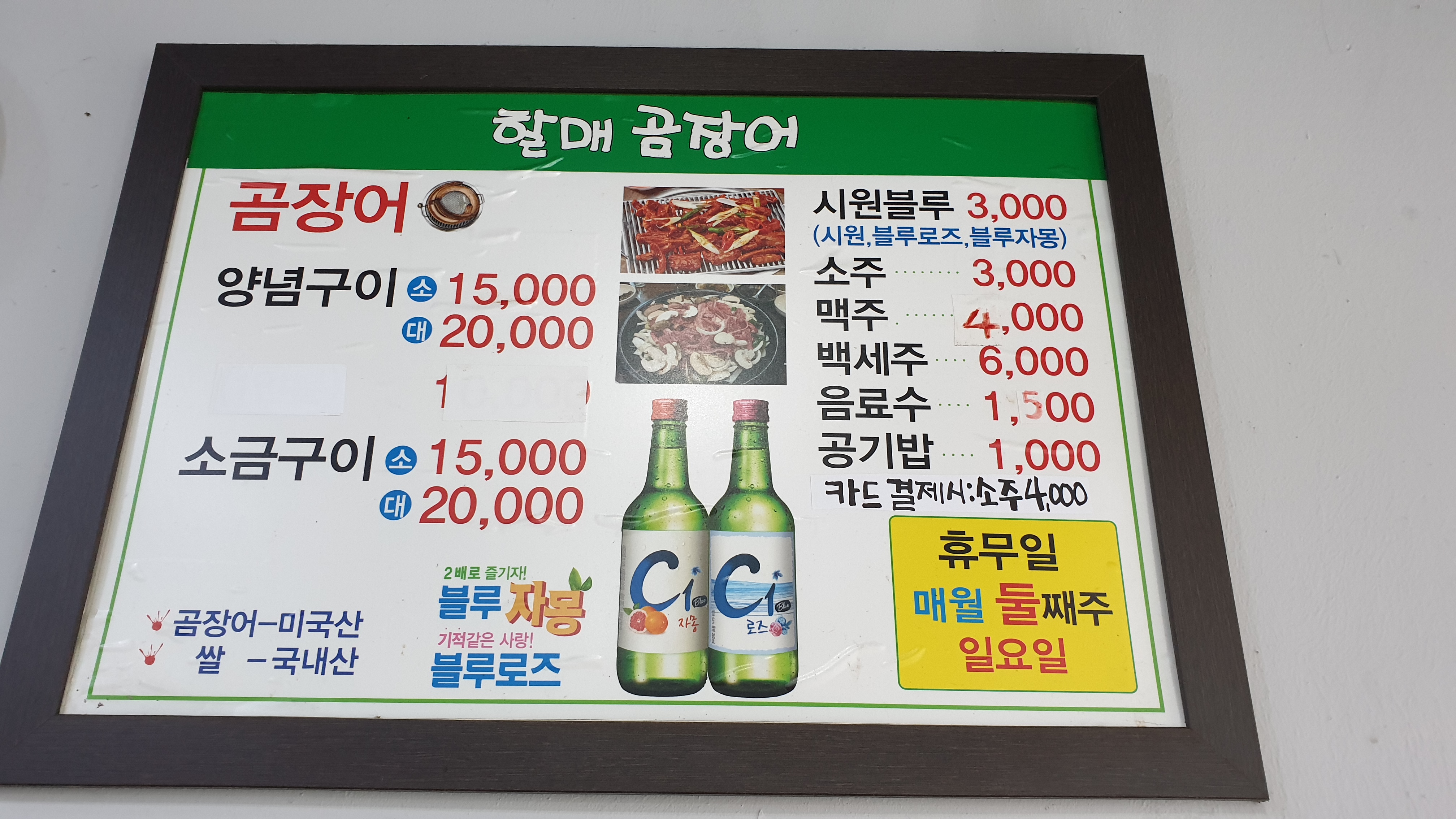 원조할매곰장어