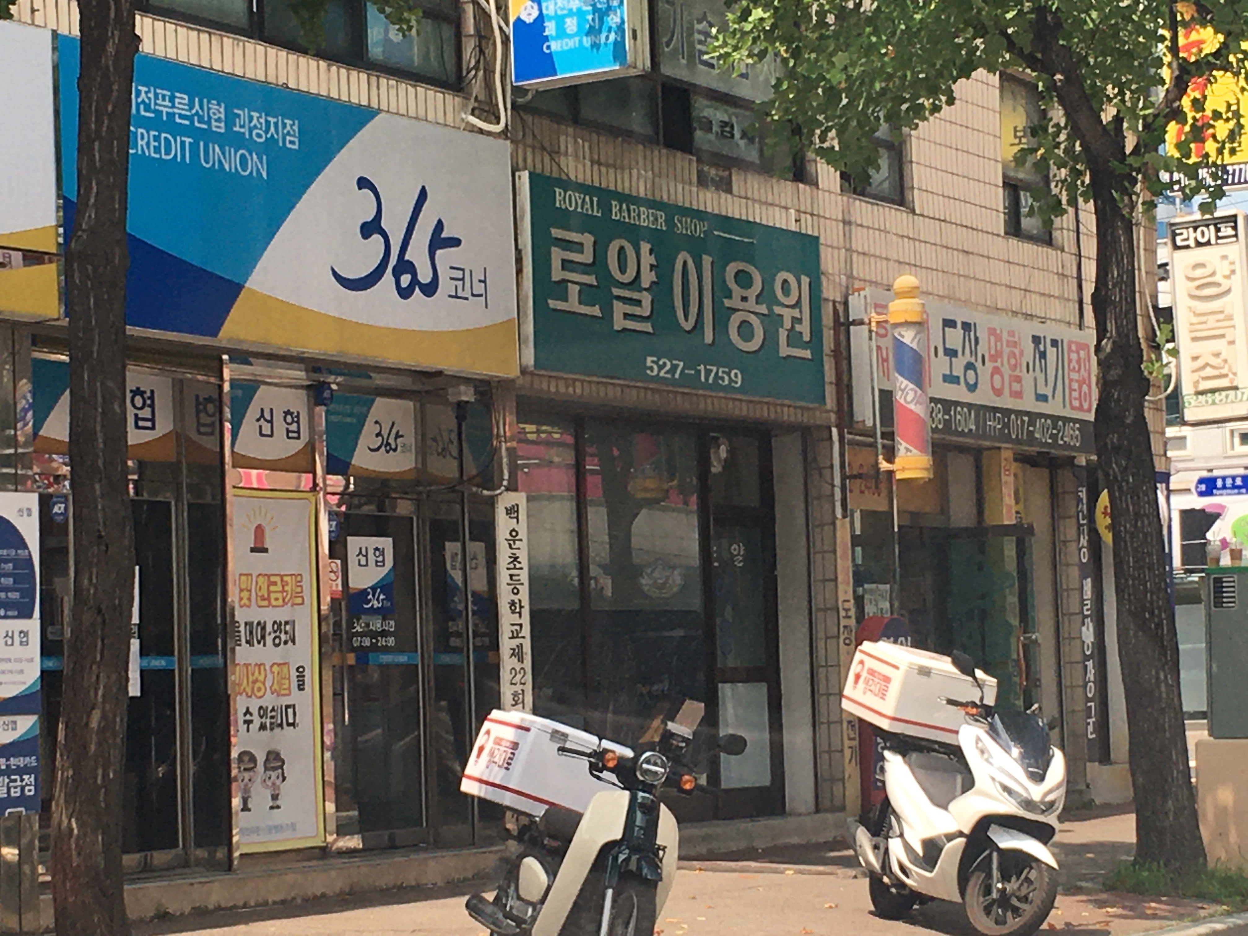로얄이용원