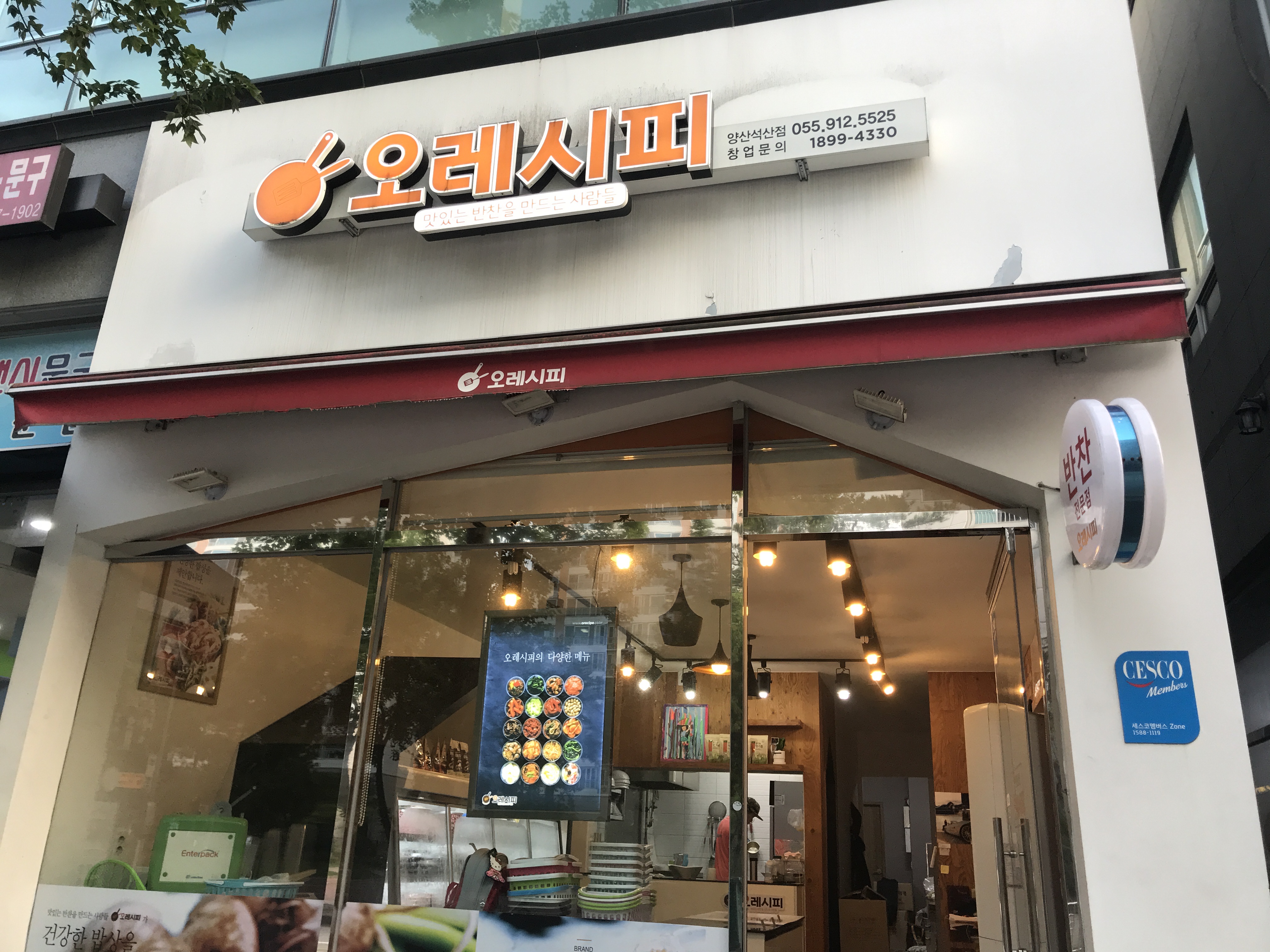오레시피 양산석산점