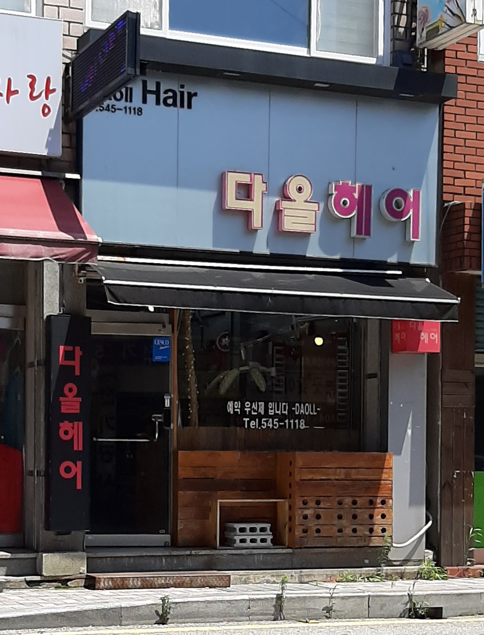 다올헤어