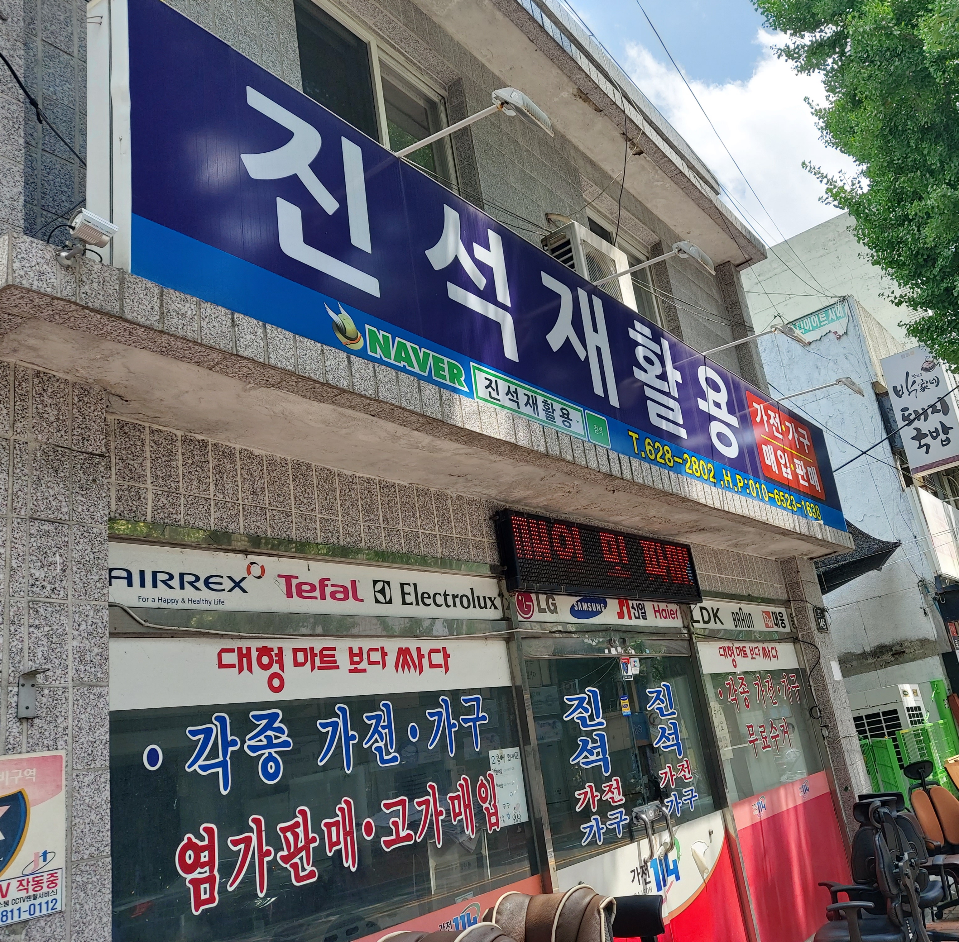 진석재활용