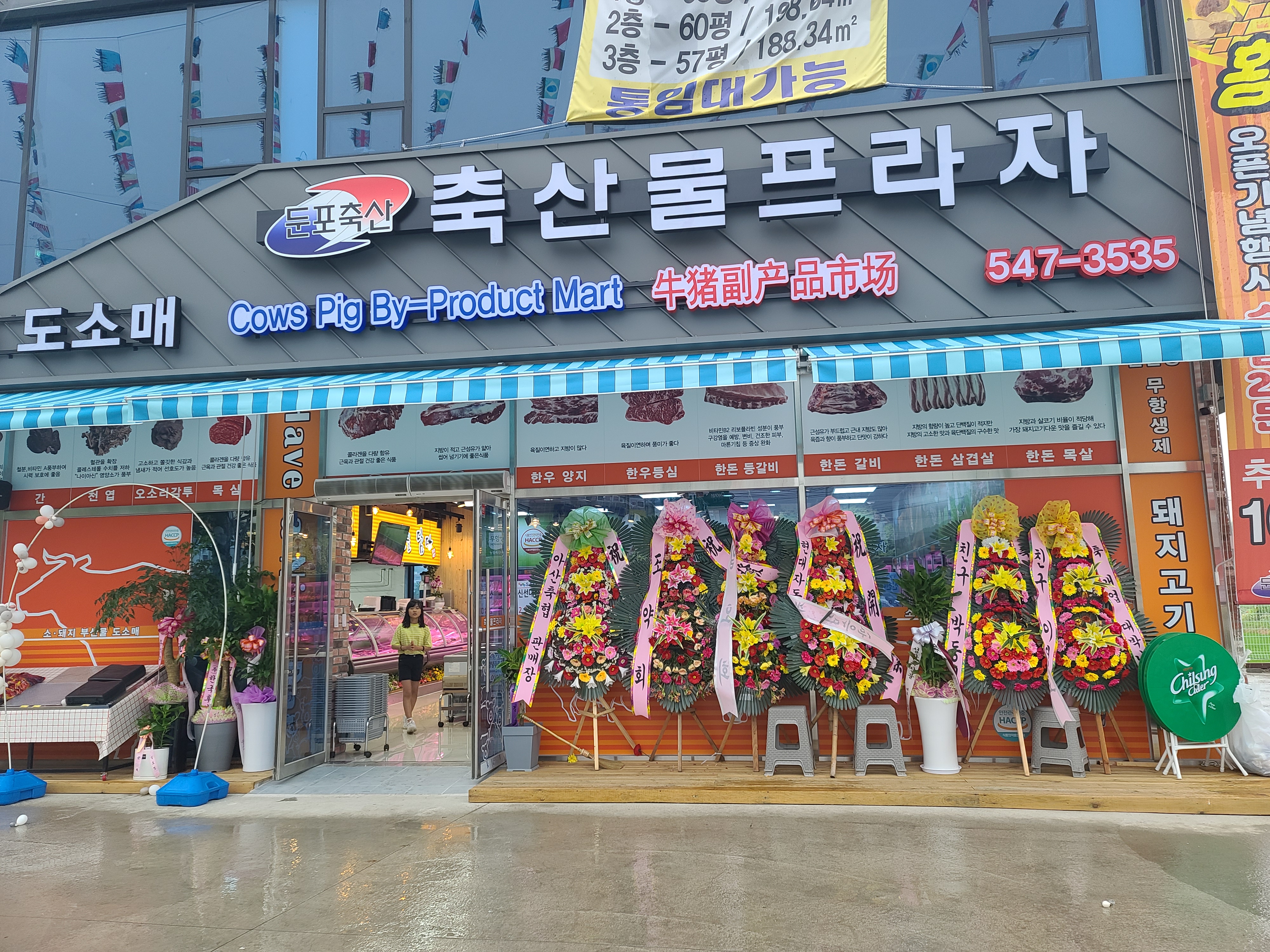 축산물프라자