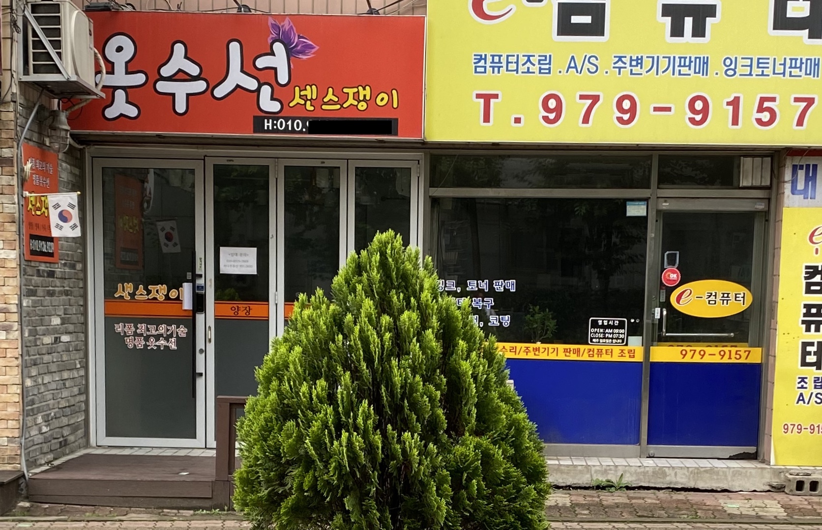 옷수선센스쟁이