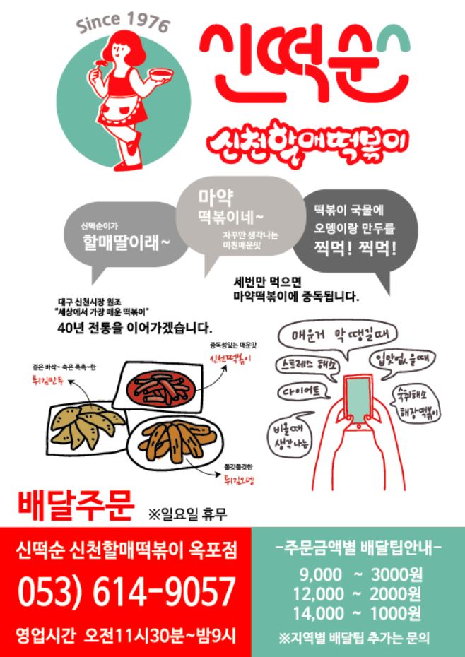신떡순 신천할매떡볶이 옥포점