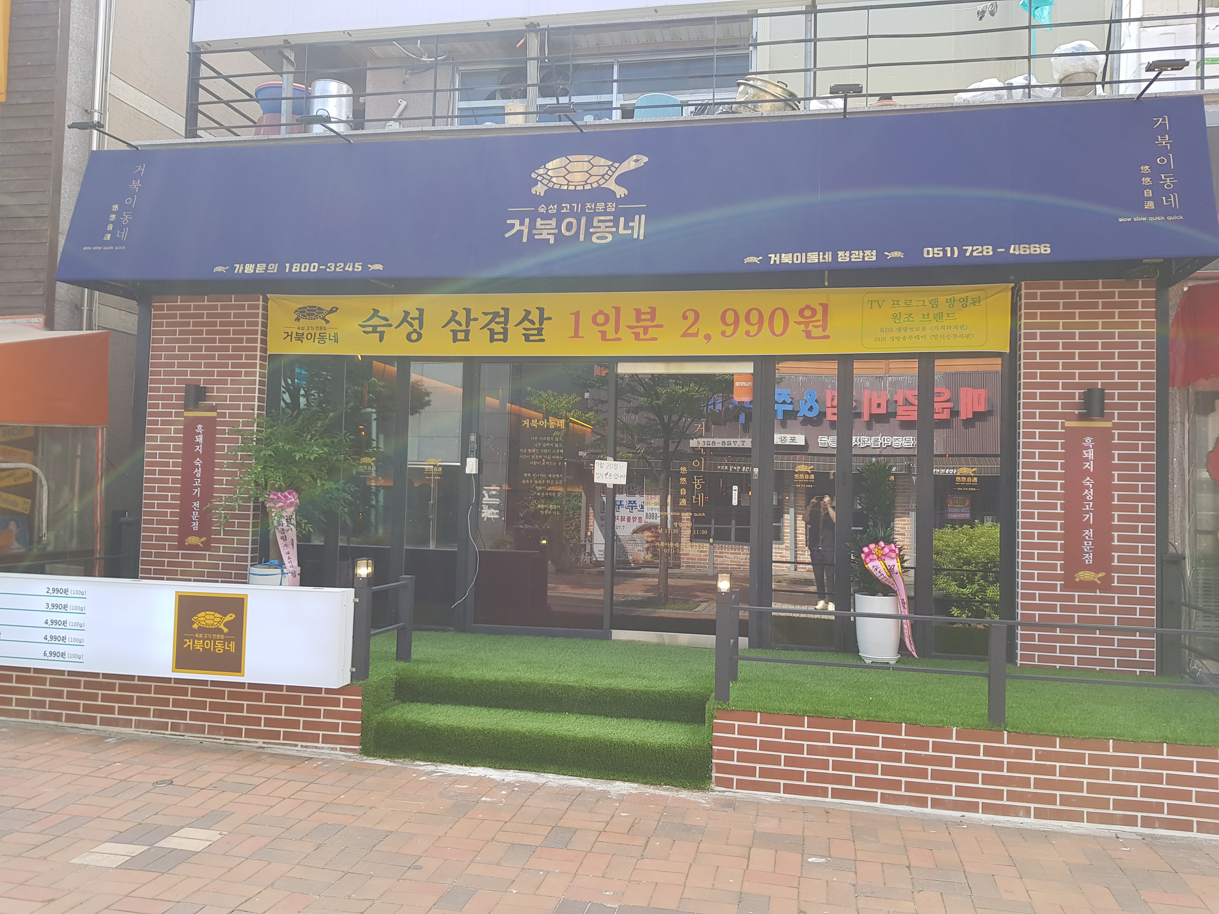 거북이동네 부산정관점