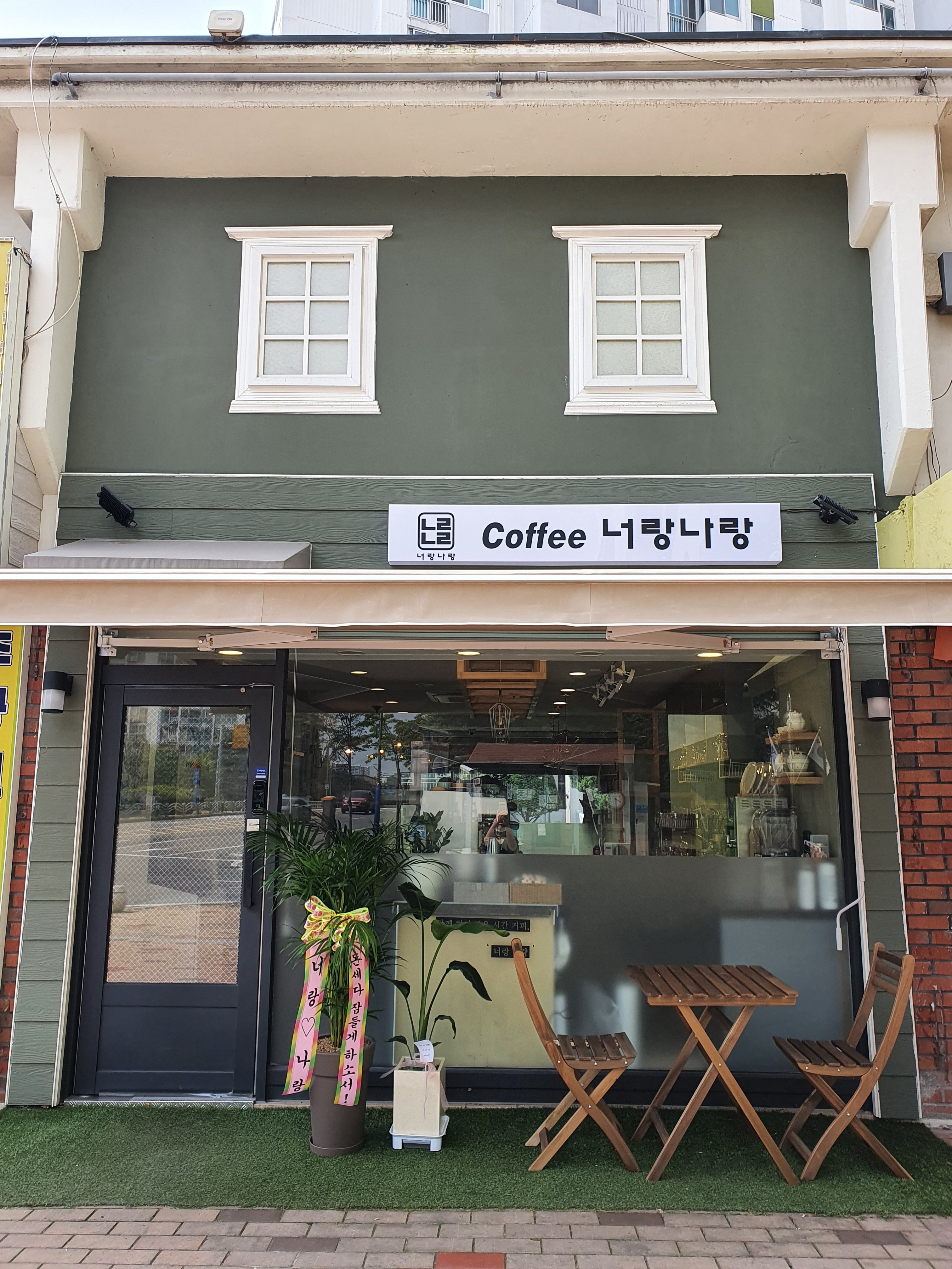 커피너랑나랑