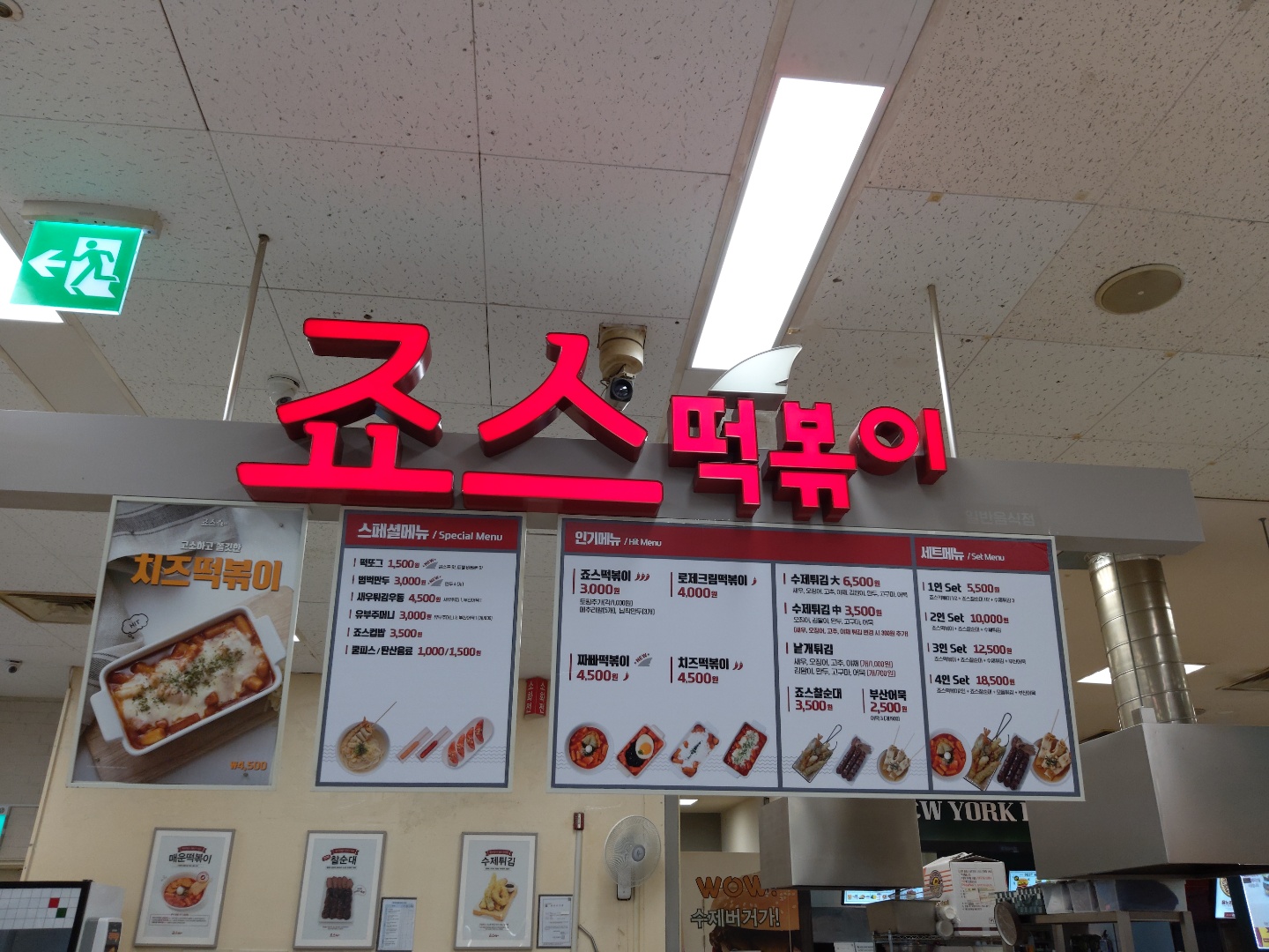 죠스떡볶이 이마트구로점