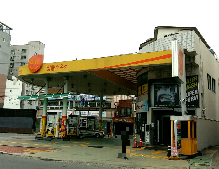 우정셀프주유소