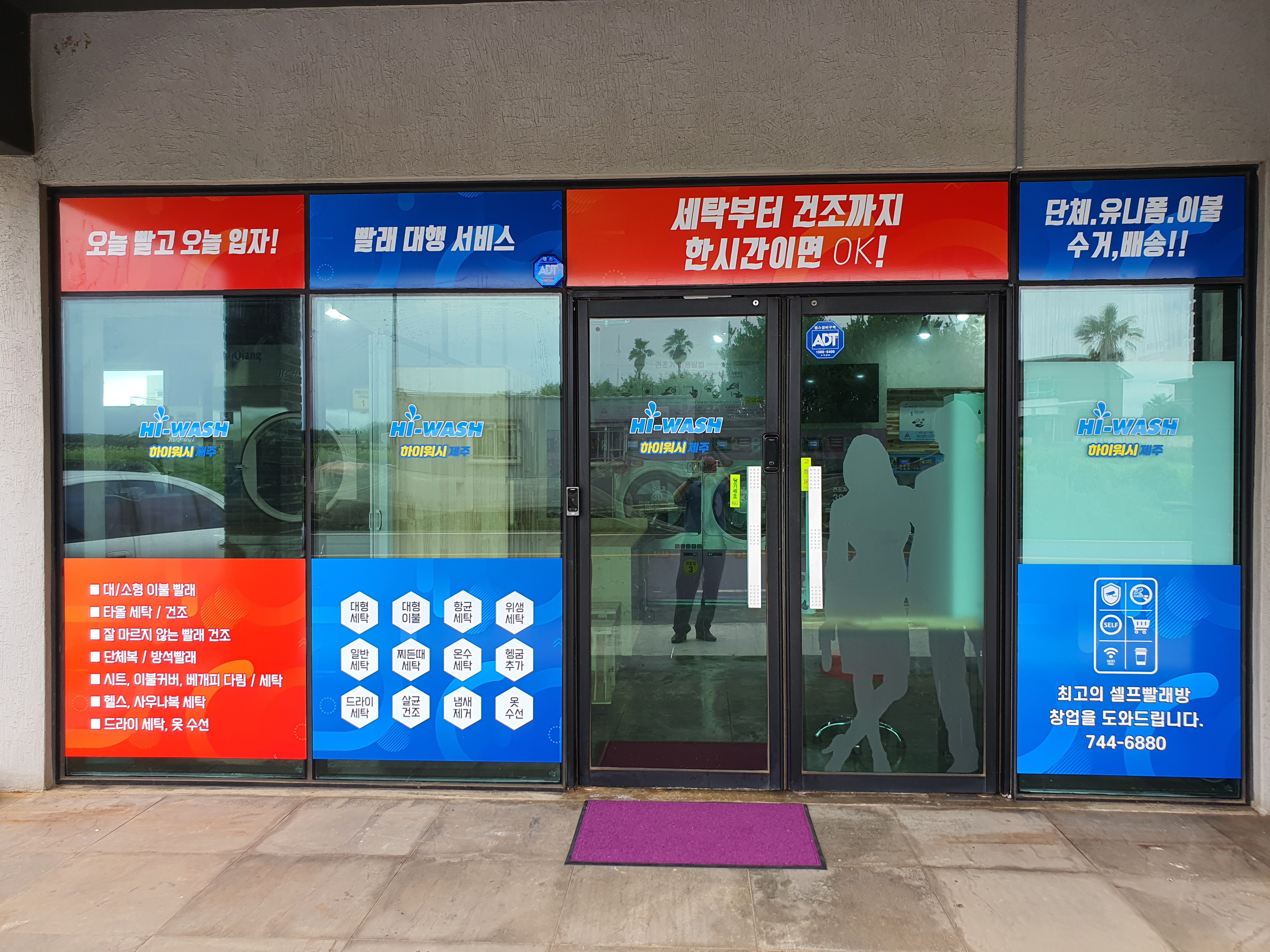 하이워시제주