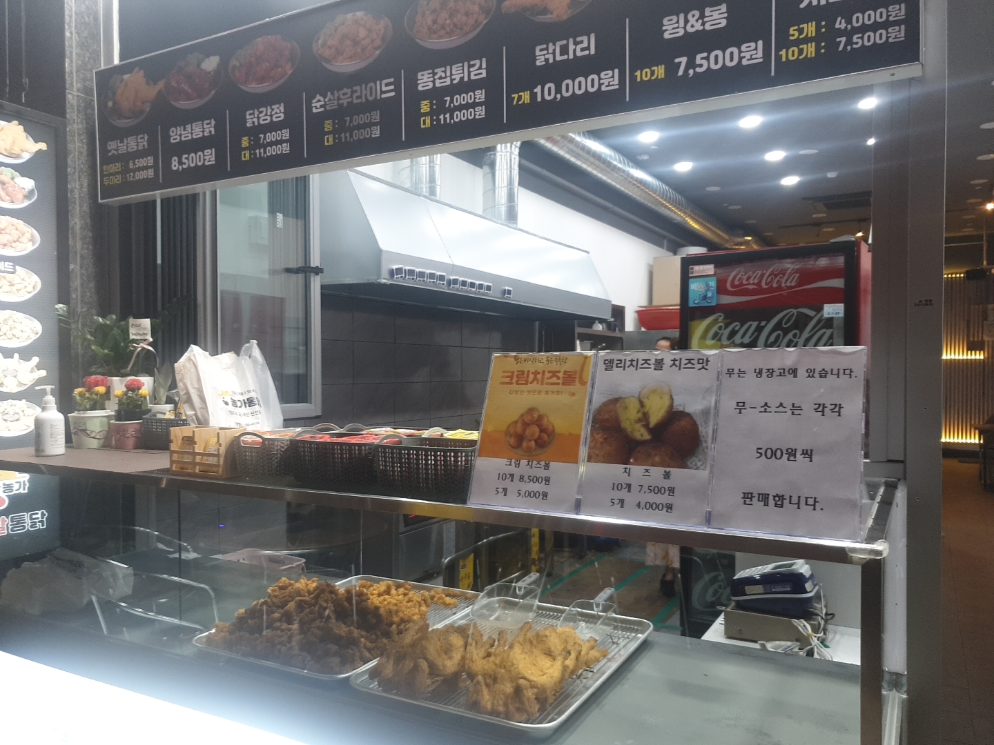 천계 옛날통닭