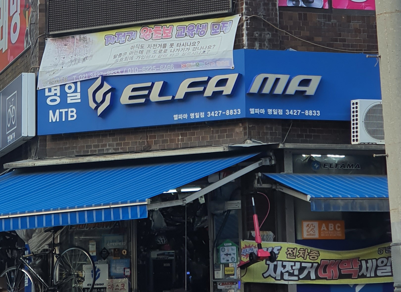 명일MTB 명일점