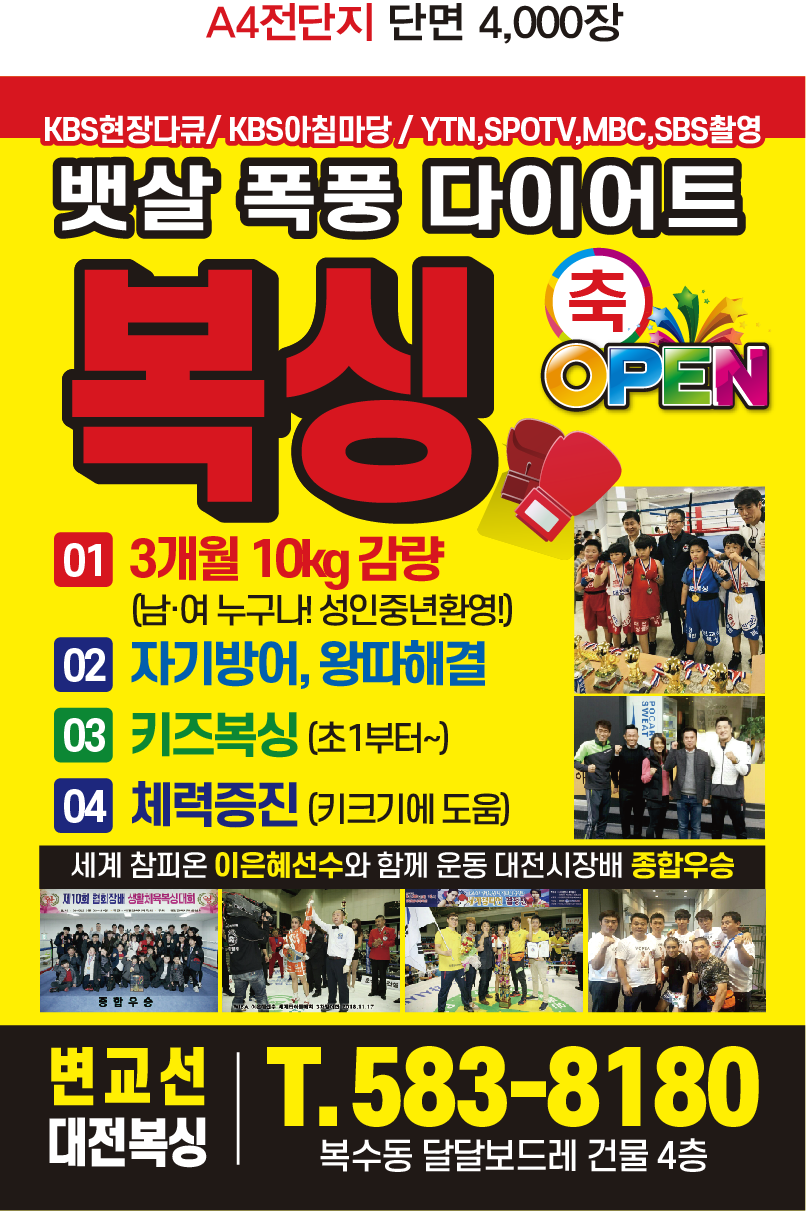 대전 서구 복수동로 복싱체육관 변교선 대전복싱클럽 내부 모습 4
