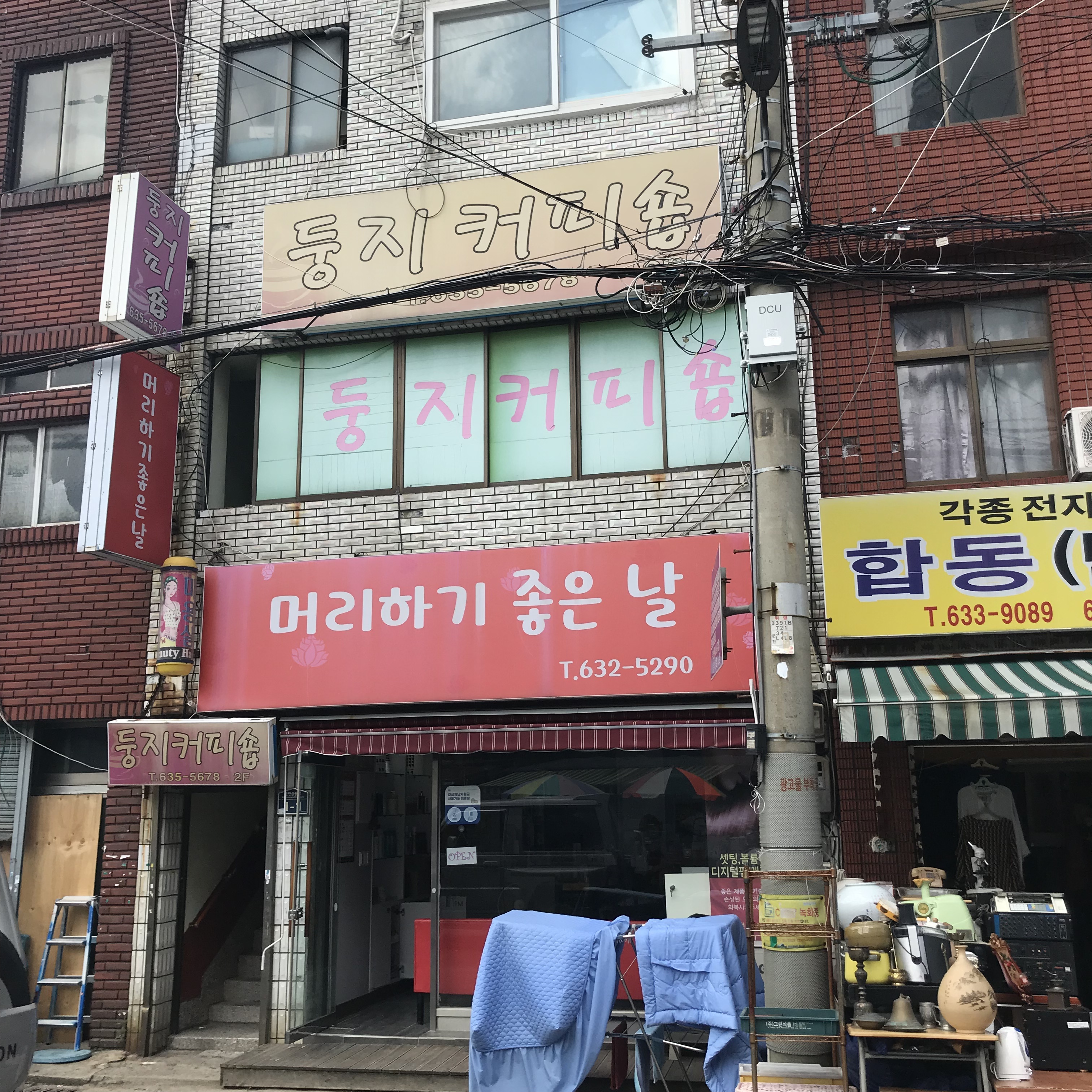 머리하기 좋은날