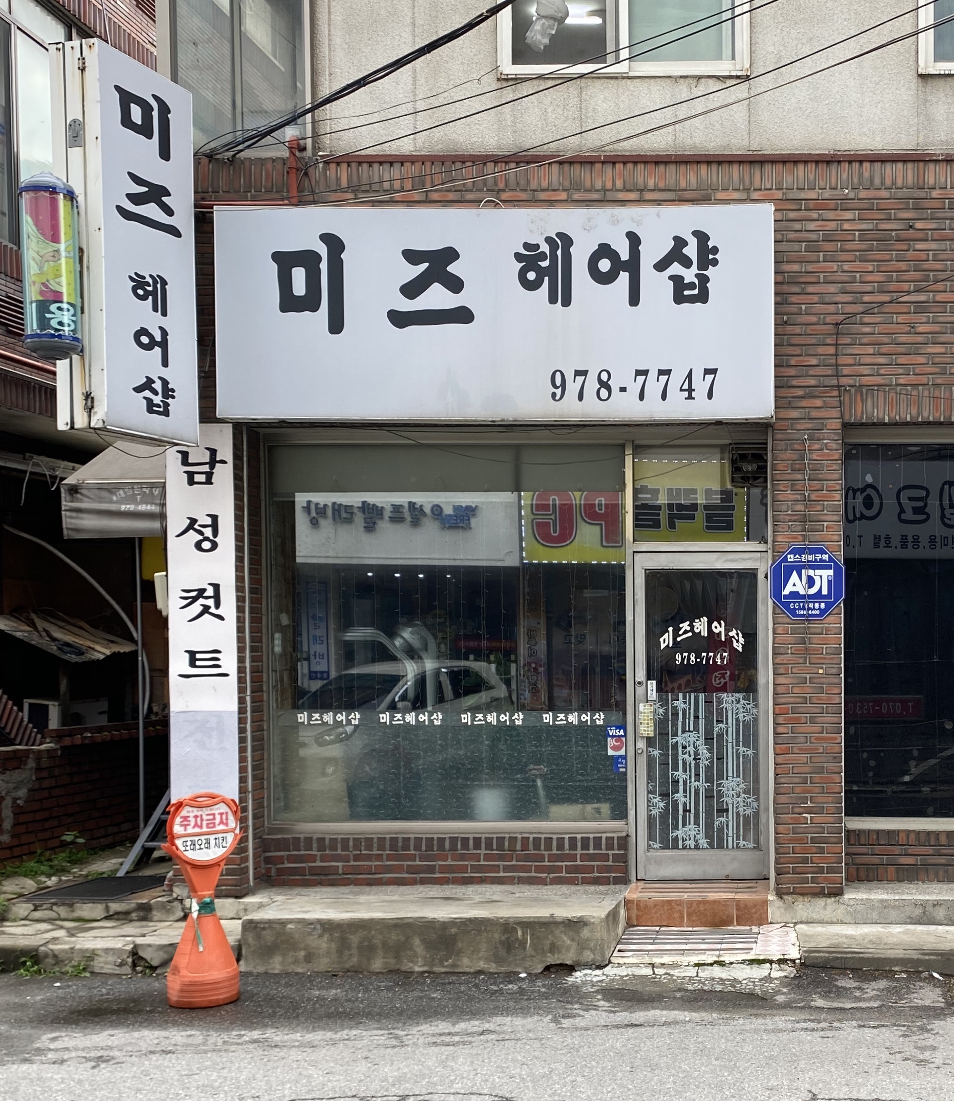 미즈헤어샵