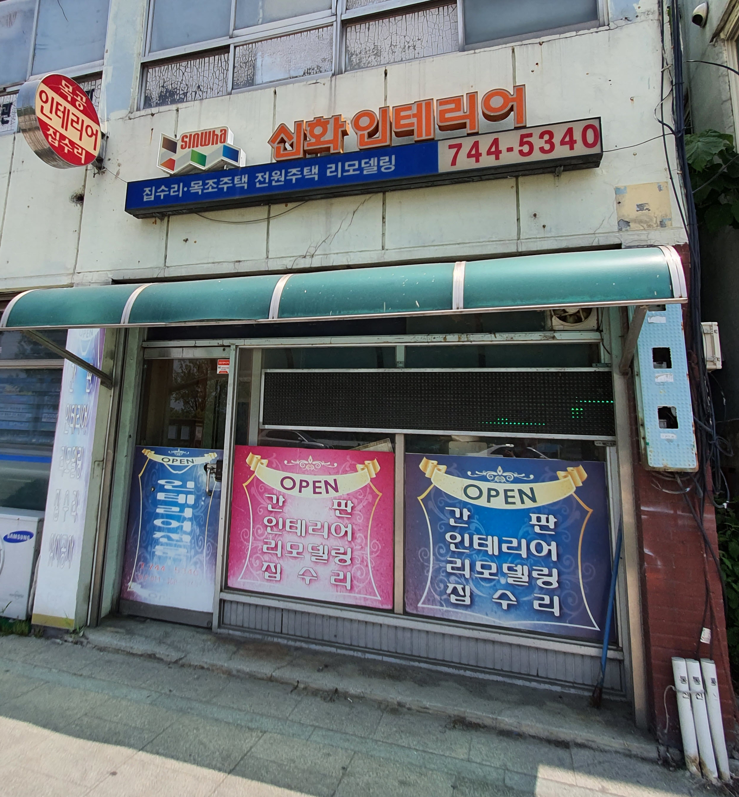 신화인테리어