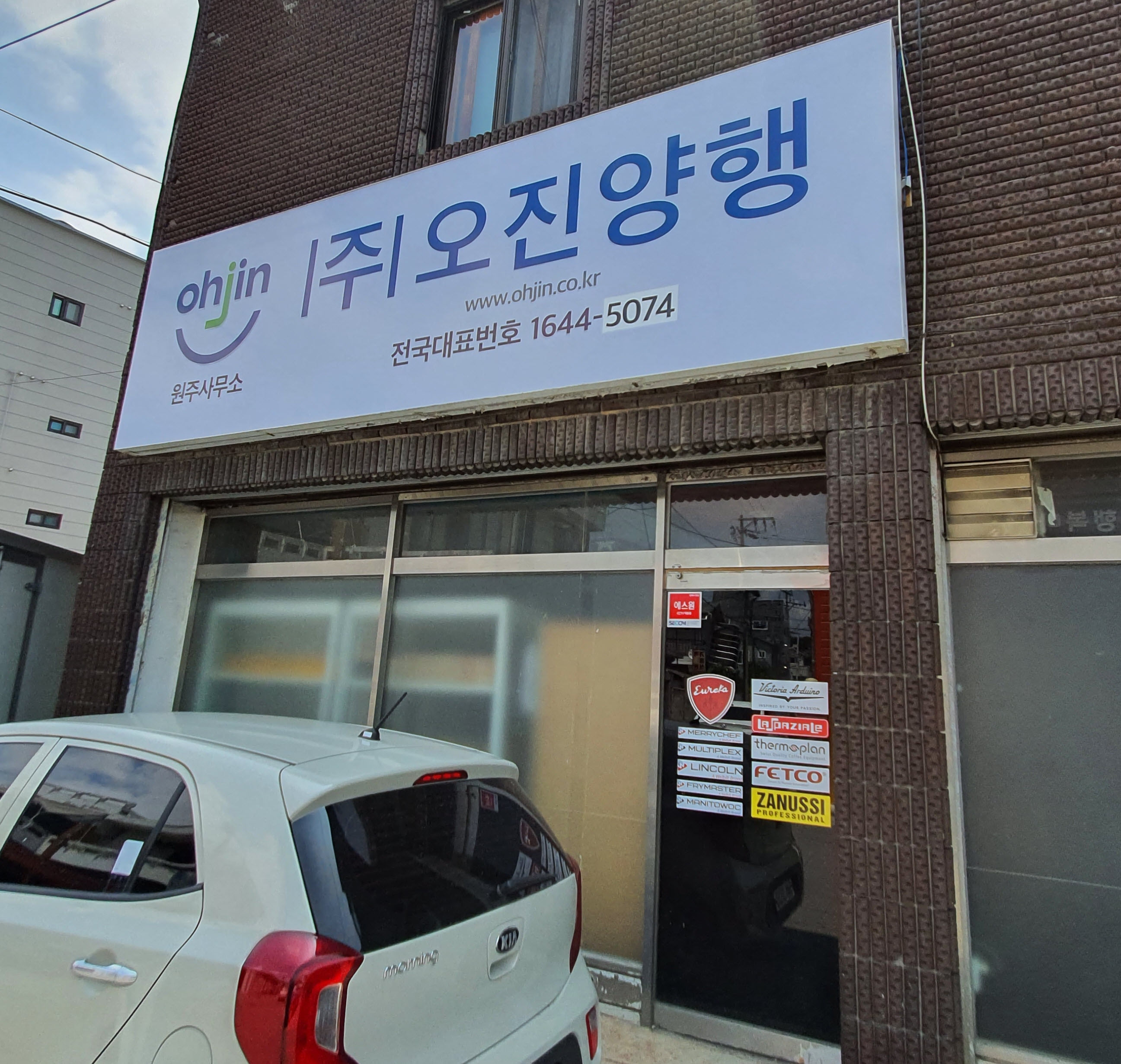 오진양행 원주사무소