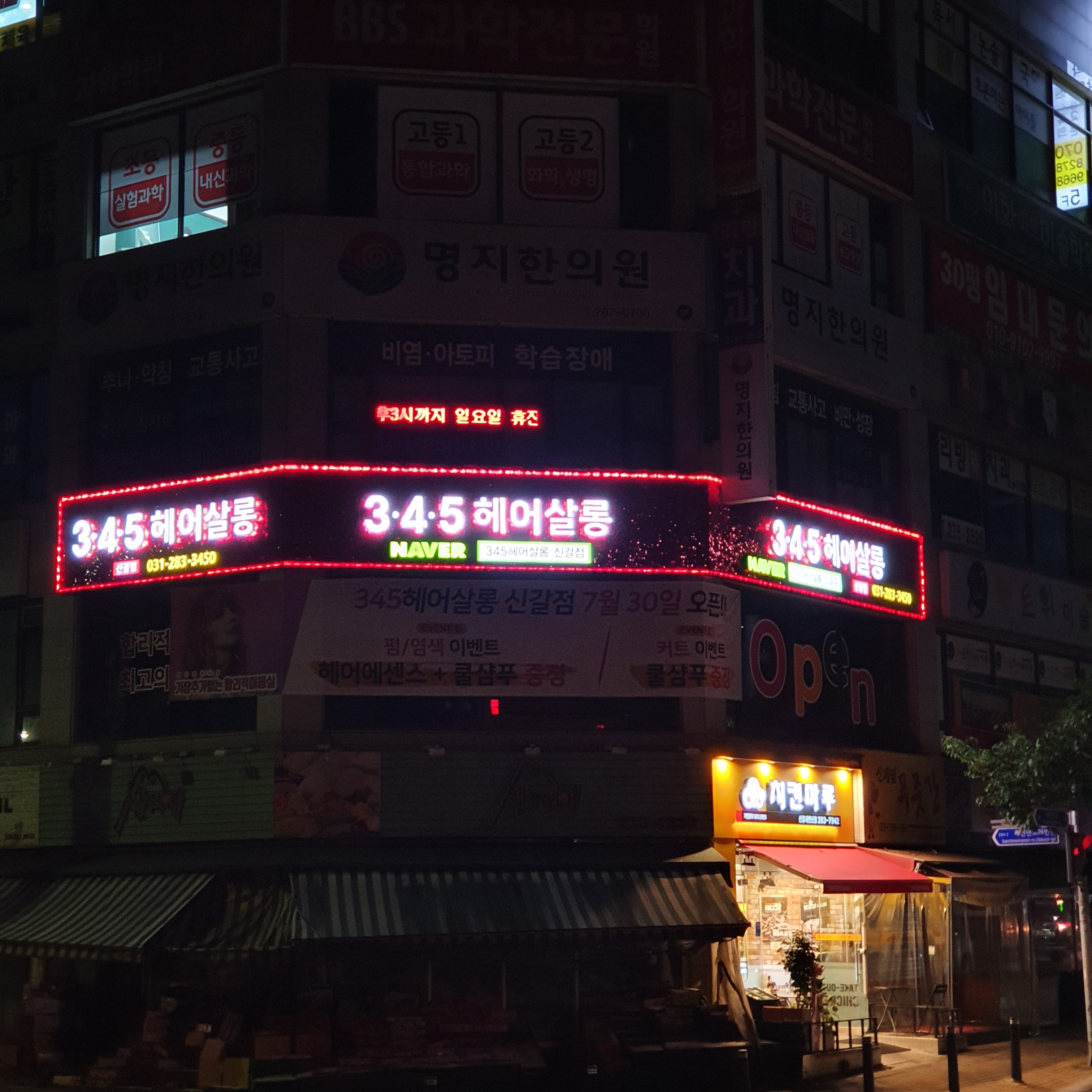 345헤어살롱 신갈점
