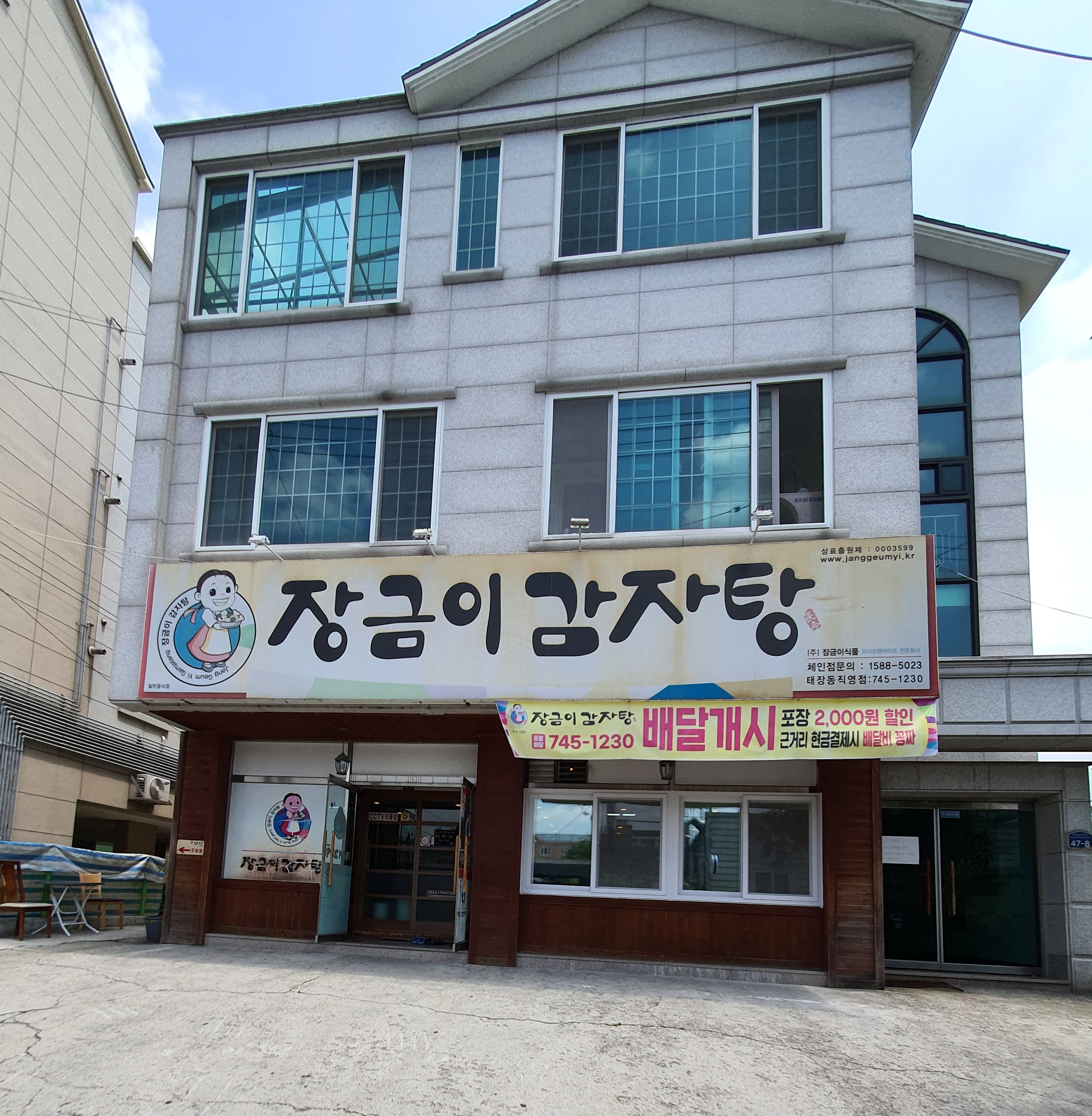 장금이감자탕태장2동본점