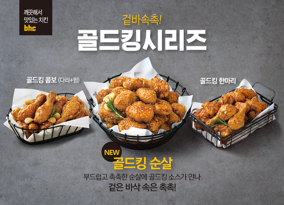 BHC치킨 오전고천점