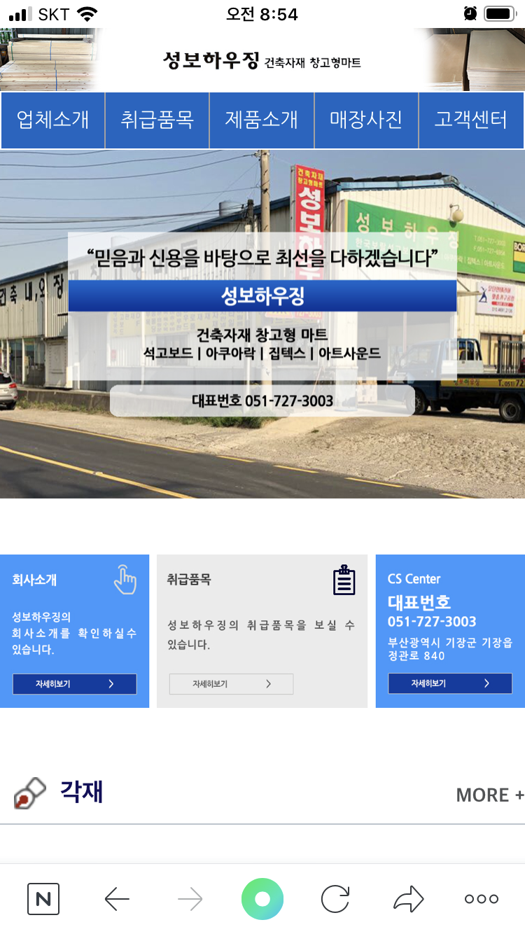 성보목재합판