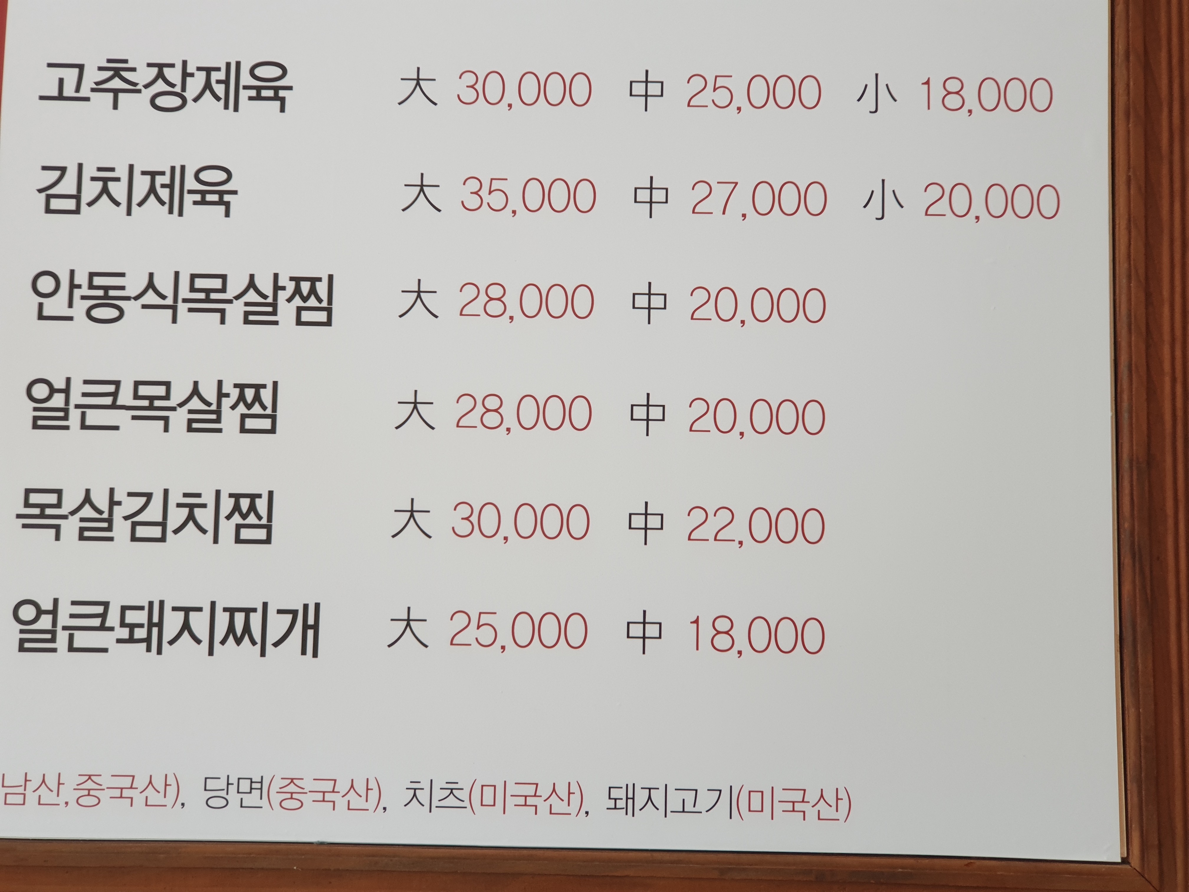 안동찜닭 닭갈비