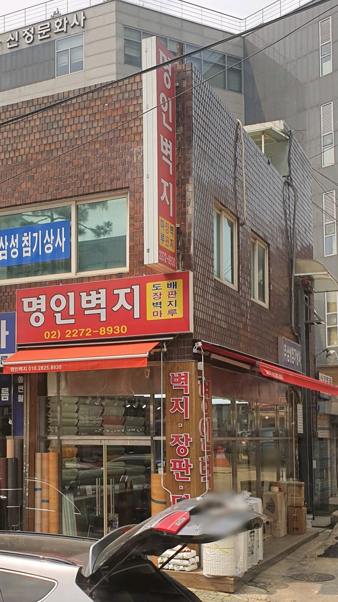 명인벽지