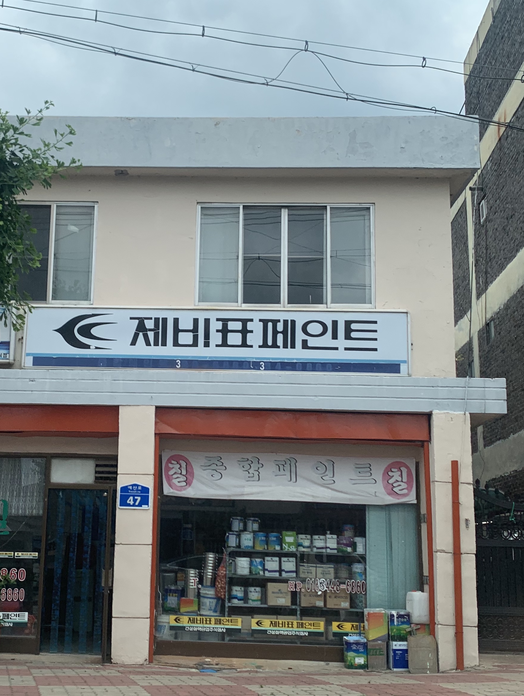 제비표페인트