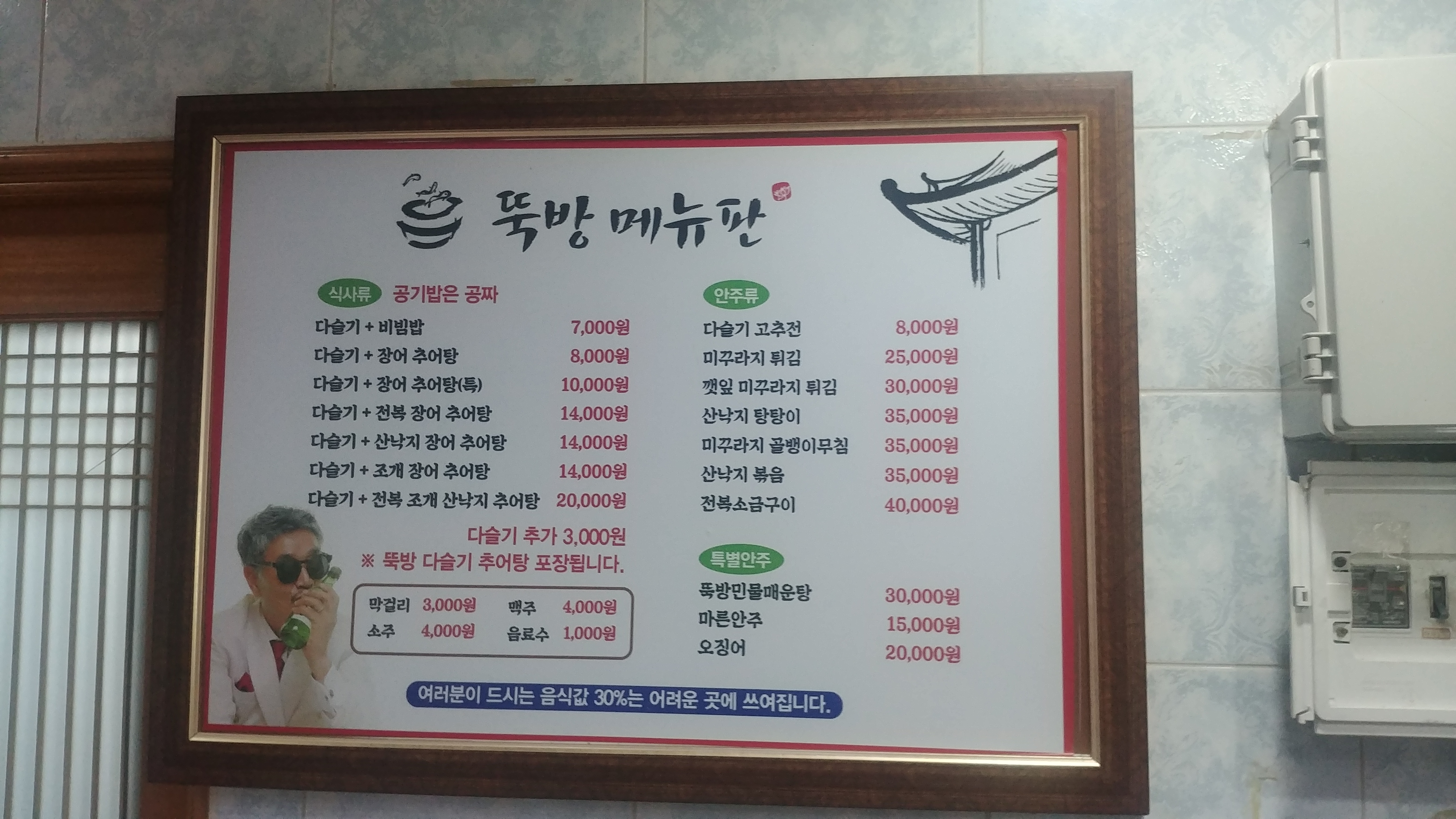 뚝방다슬기추어탕