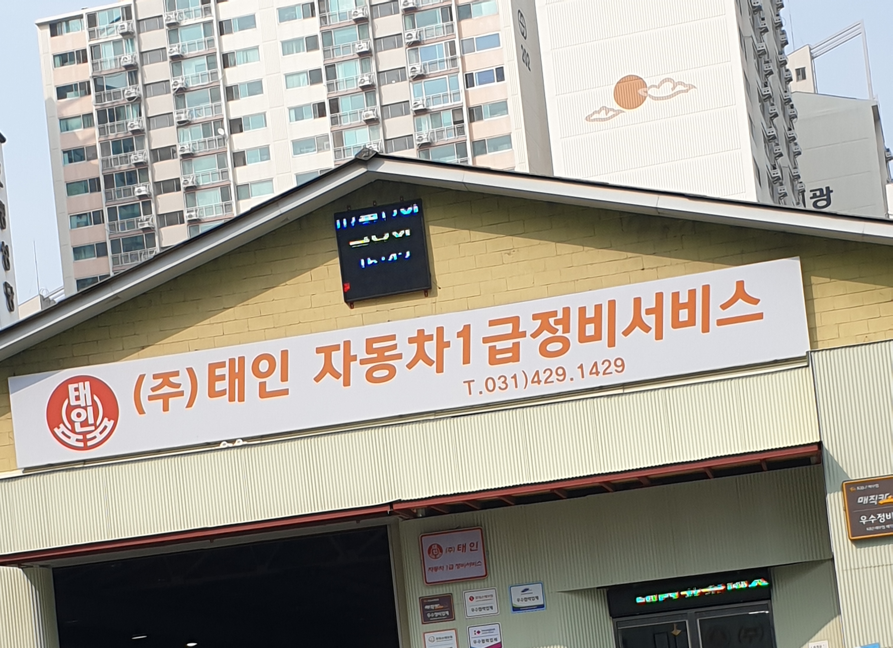 태인자동차1급정비서비스