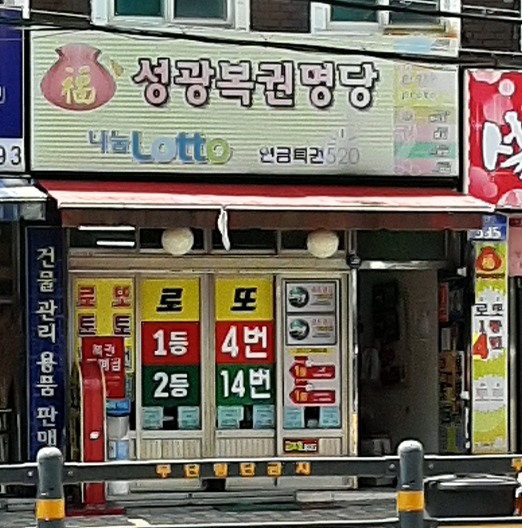 성광복권명당