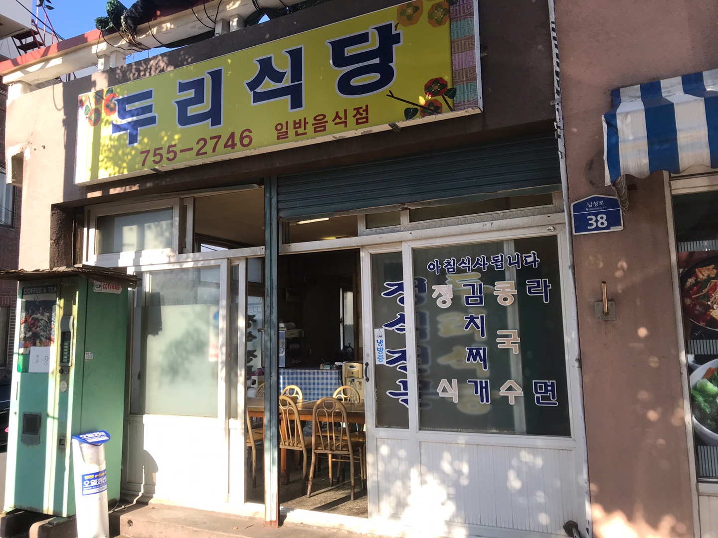 두리식당