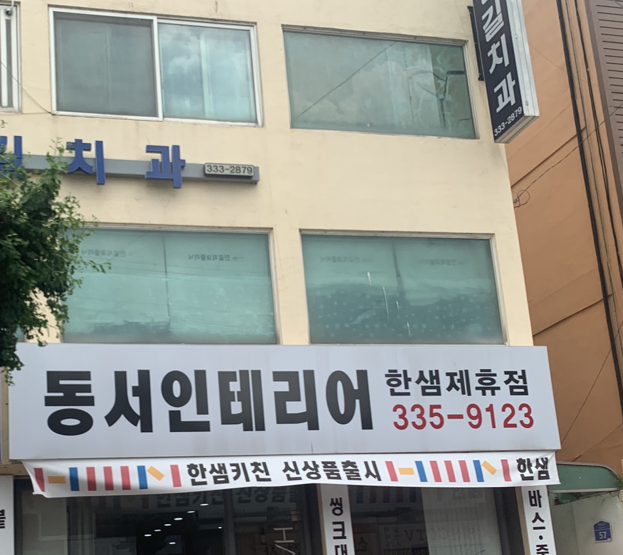 동서인테리어
