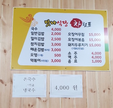 맛나식당