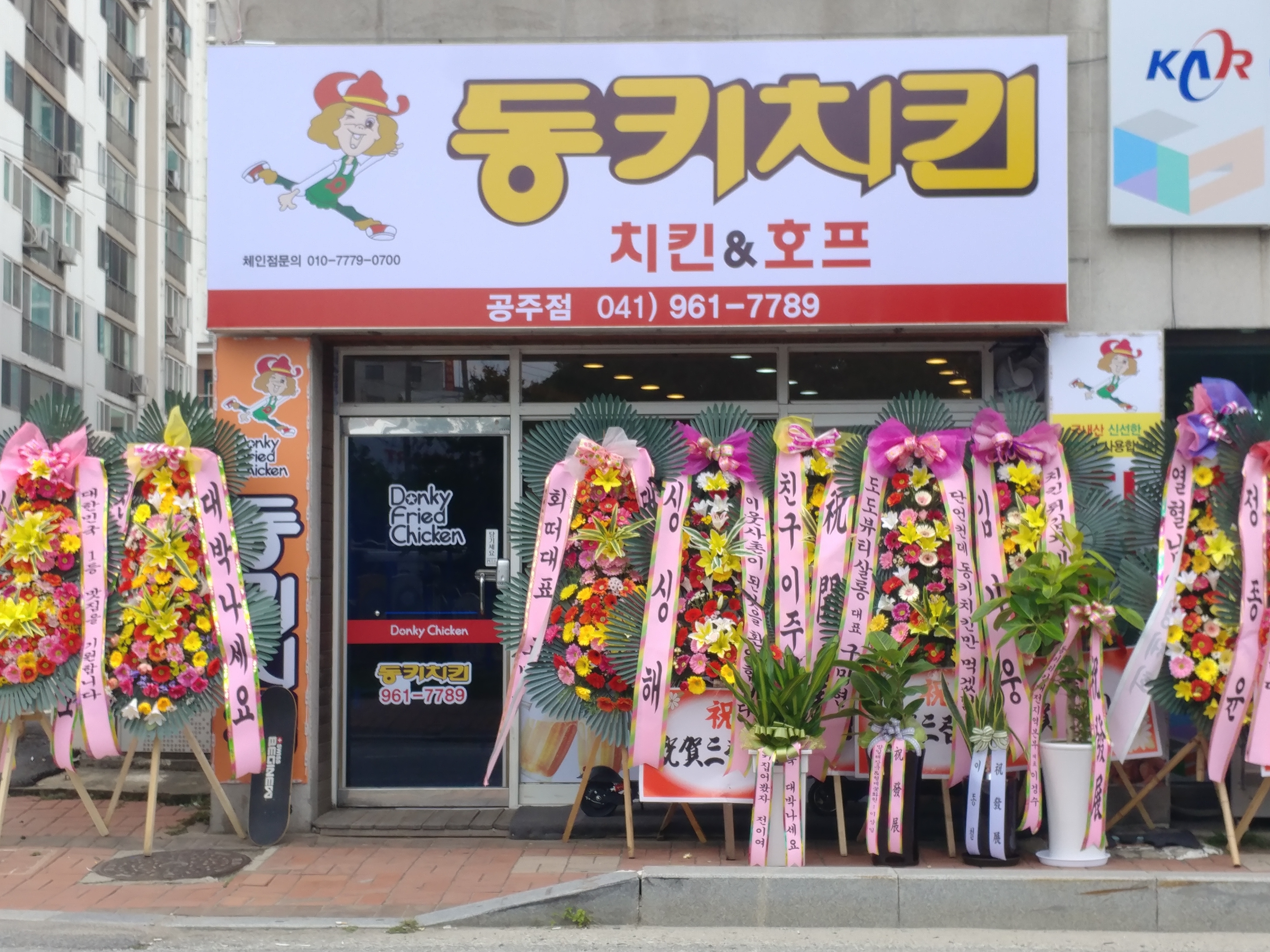 동키치킨
