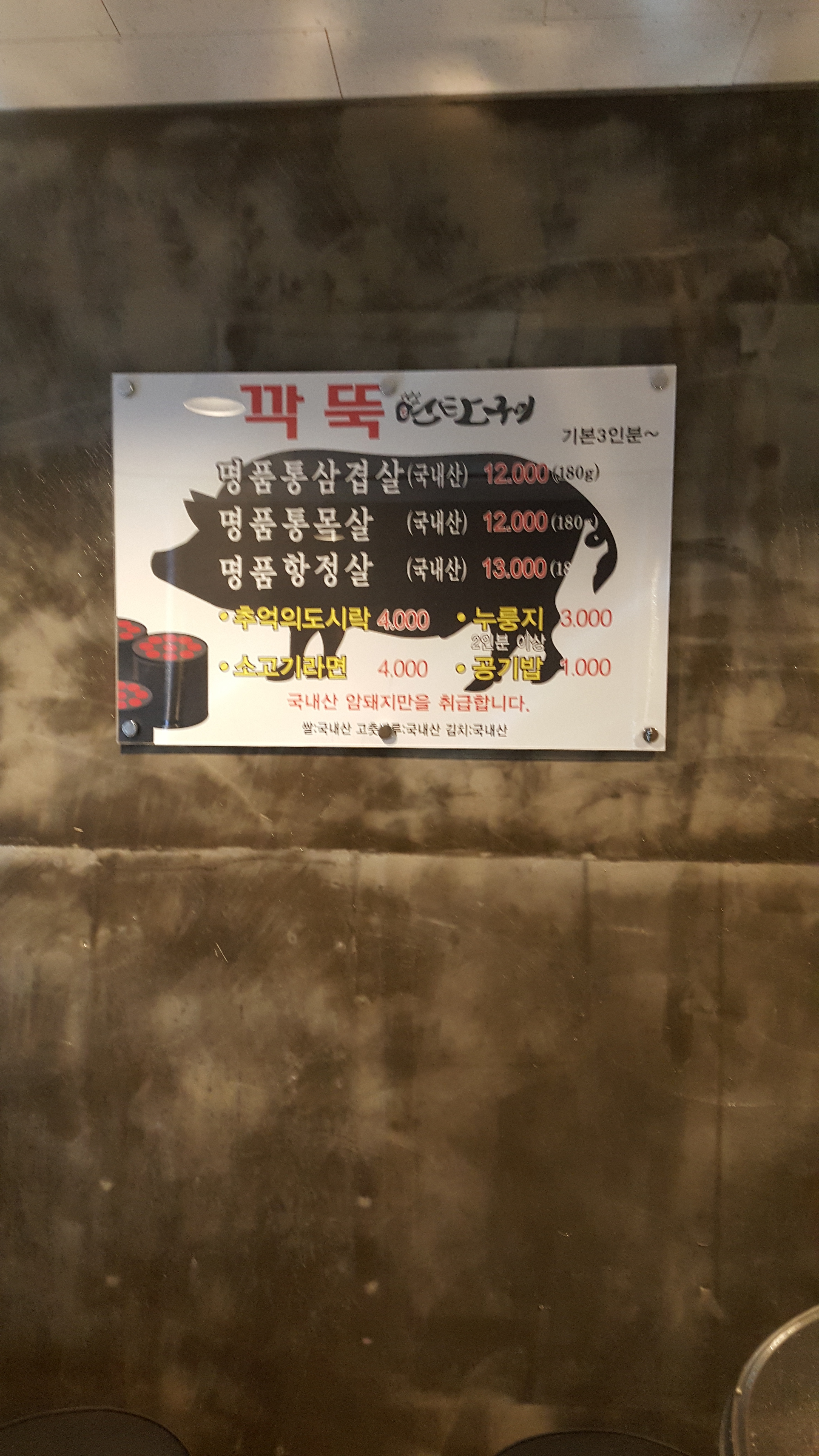 깍뚝연탄구이